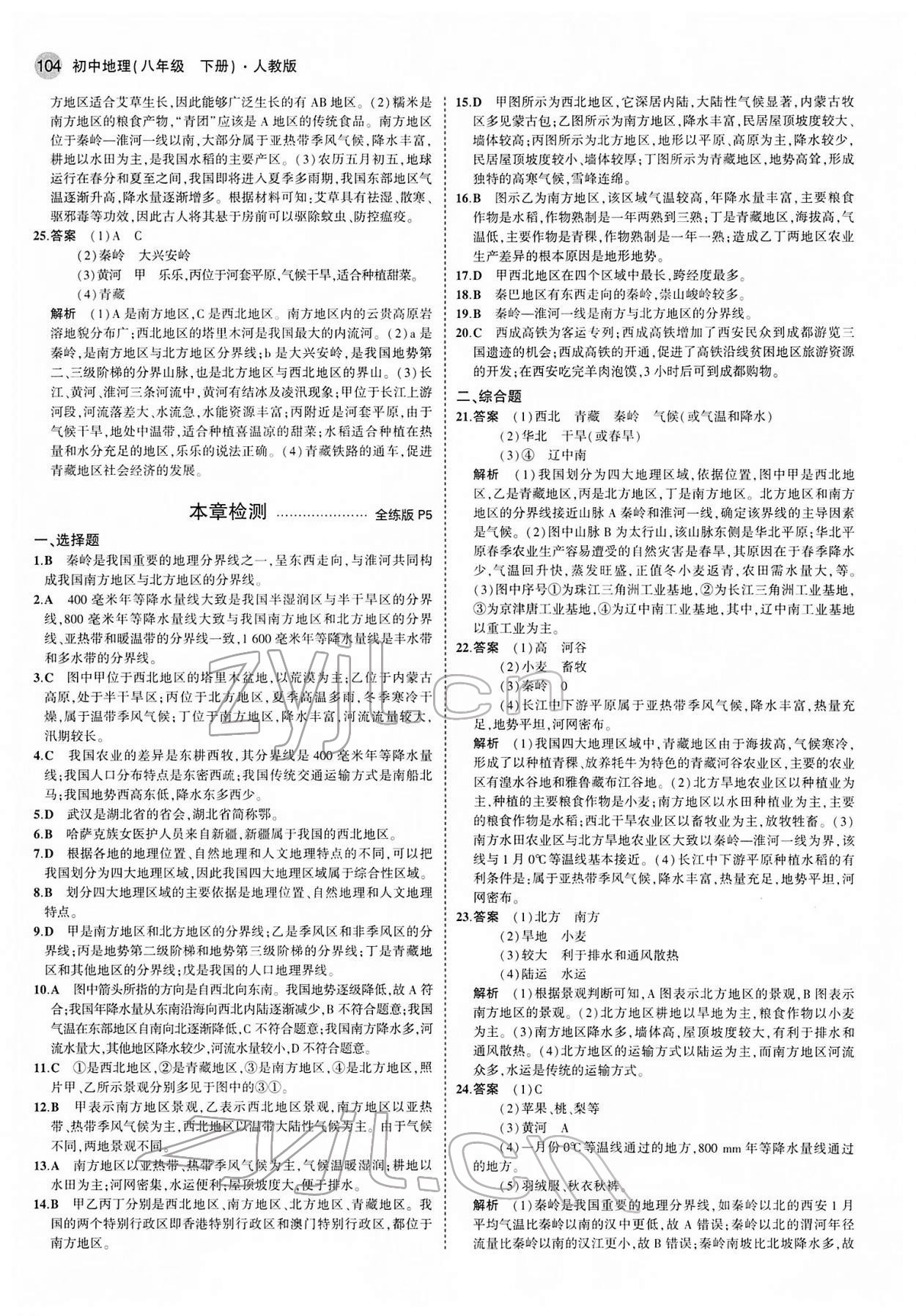 2022年5年中考3年模拟八年级地理下册人教版 第2页