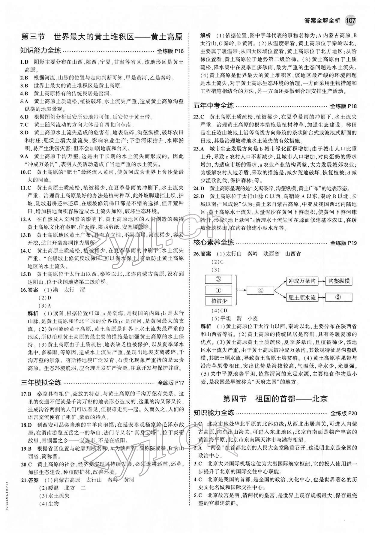 2022年5年中考3年模拟八年级地理下册人教版 第5页