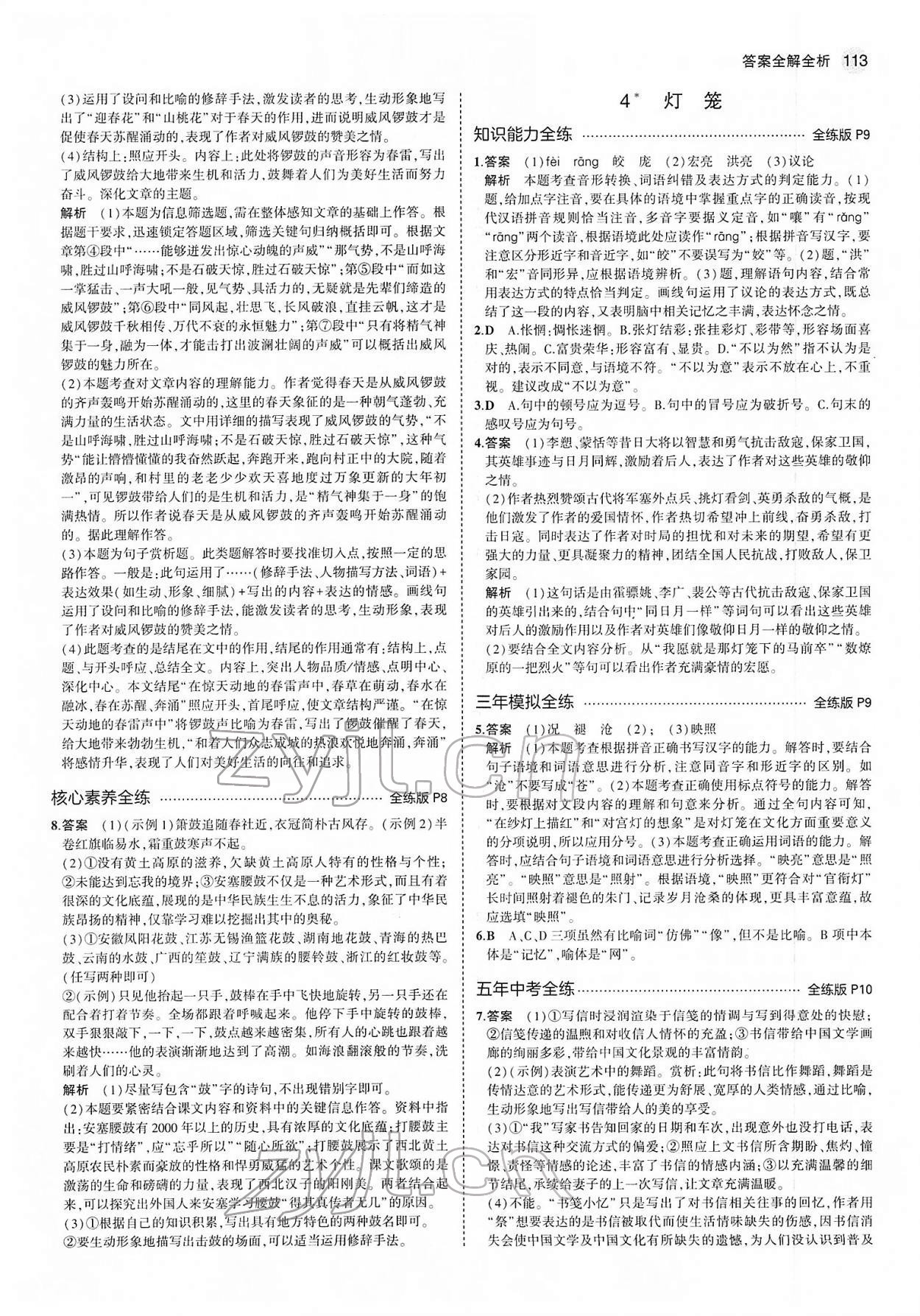 2022年5年中考3年模擬八年級(jí)語(yǔ)文下冊(cè)人教版 第3頁(yè)