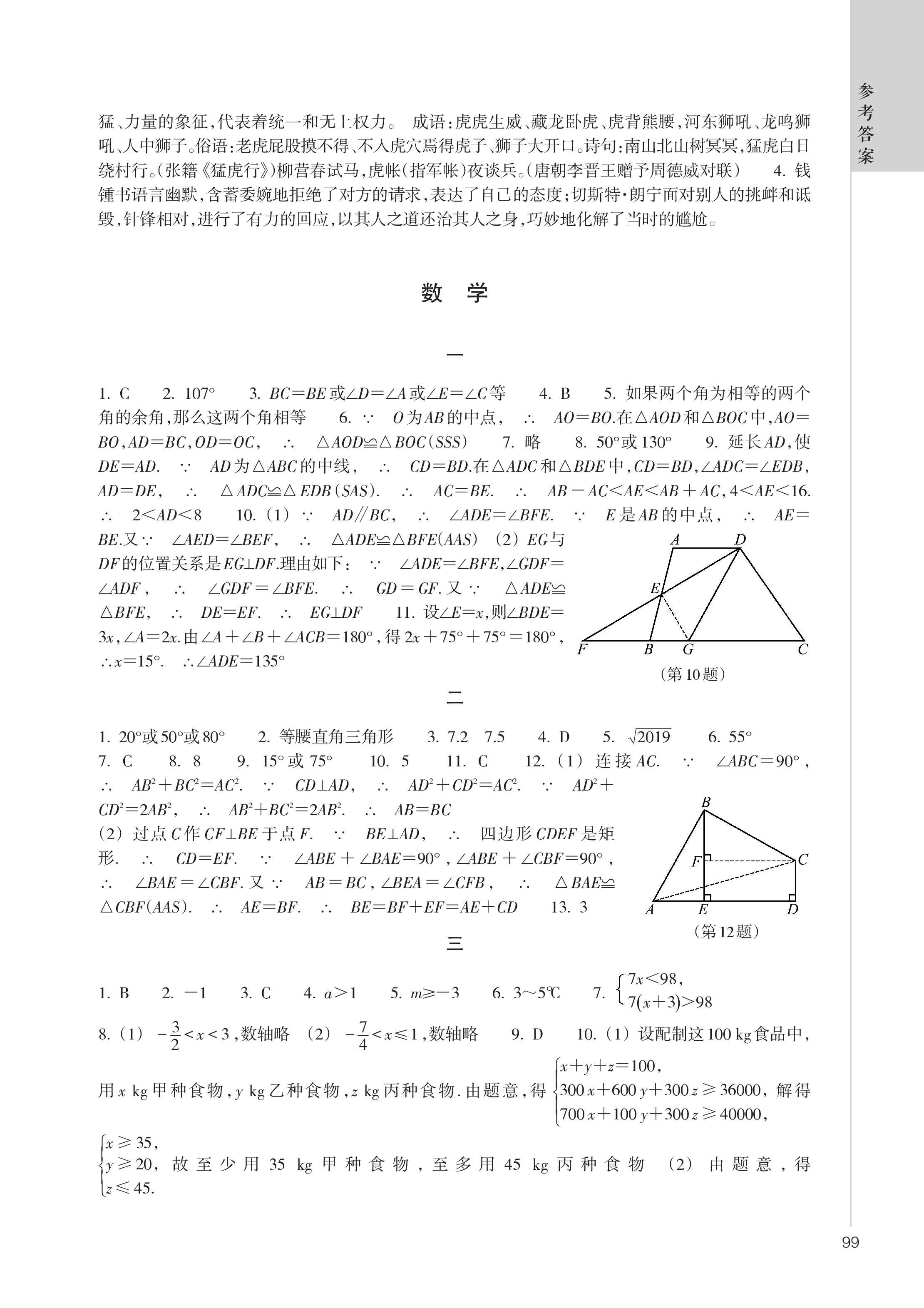 2022年寒假作業(yè)八年級A版浙江教育出版社 參考答案第3頁