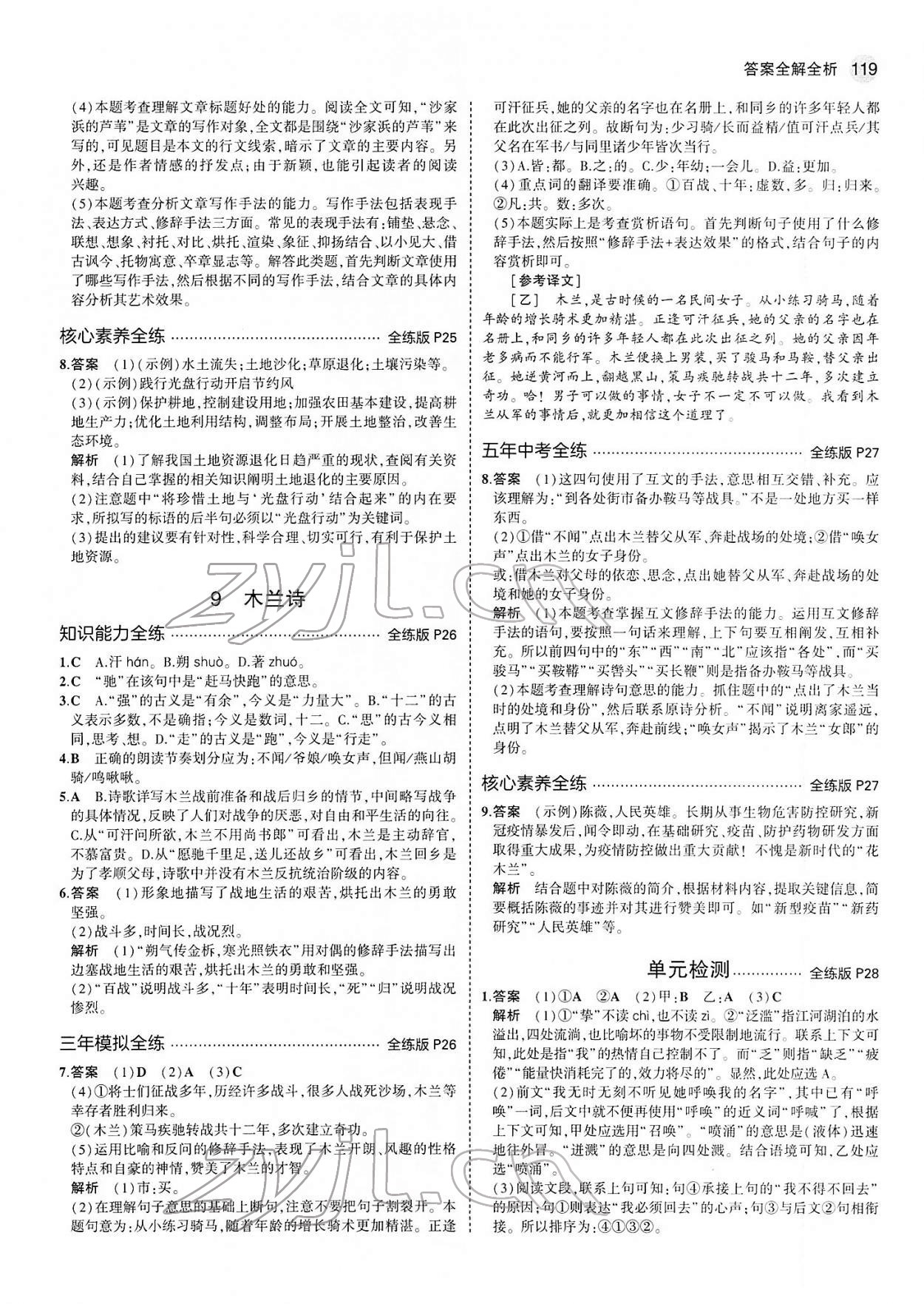 2022年5年中考3年模拟七年级语文下册人教版 第9页