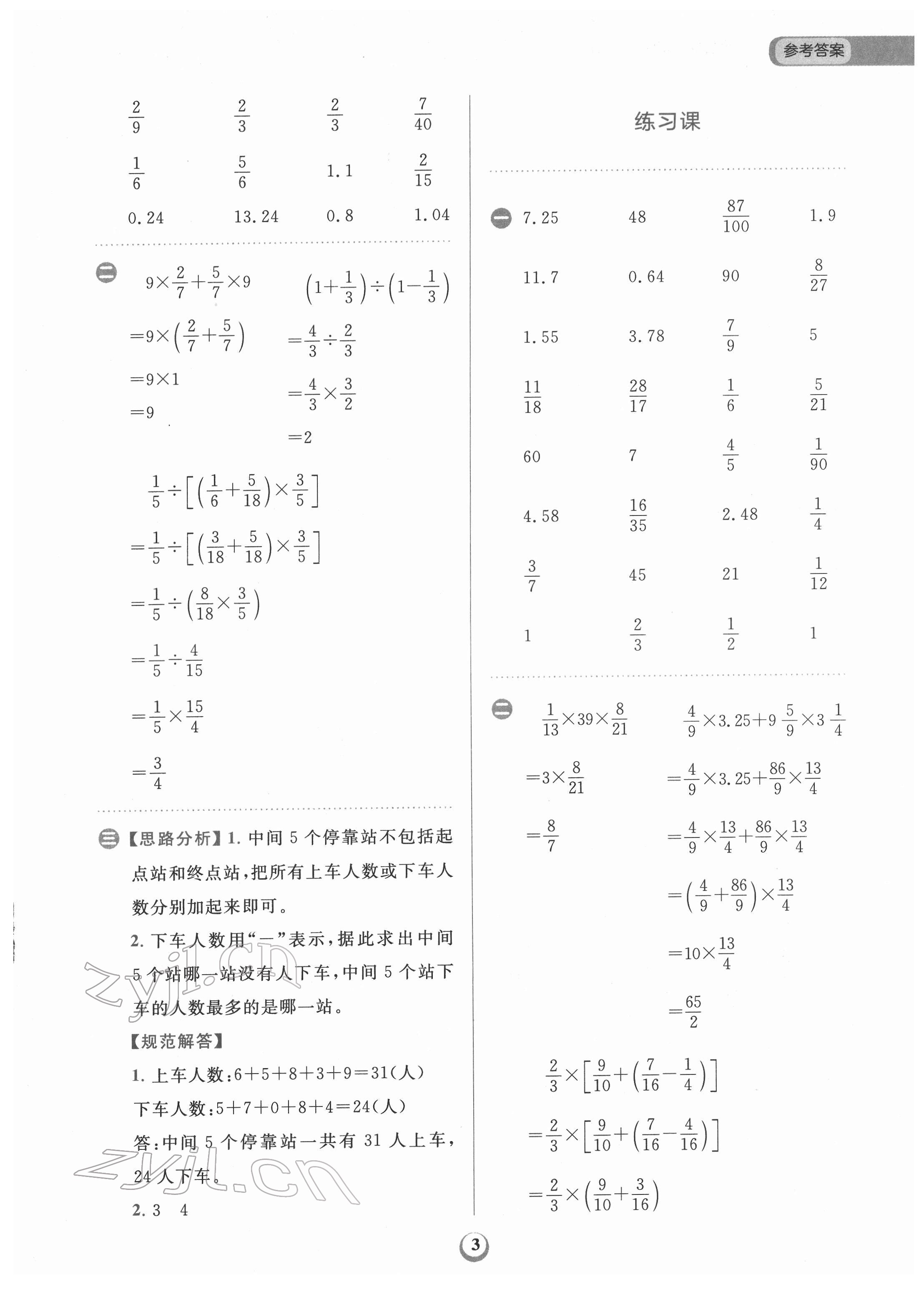 2022年金牛耳計(jì)算天天練六年級(jí)數(shù)學(xué)下冊(cè)人教版 第3頁(yè)