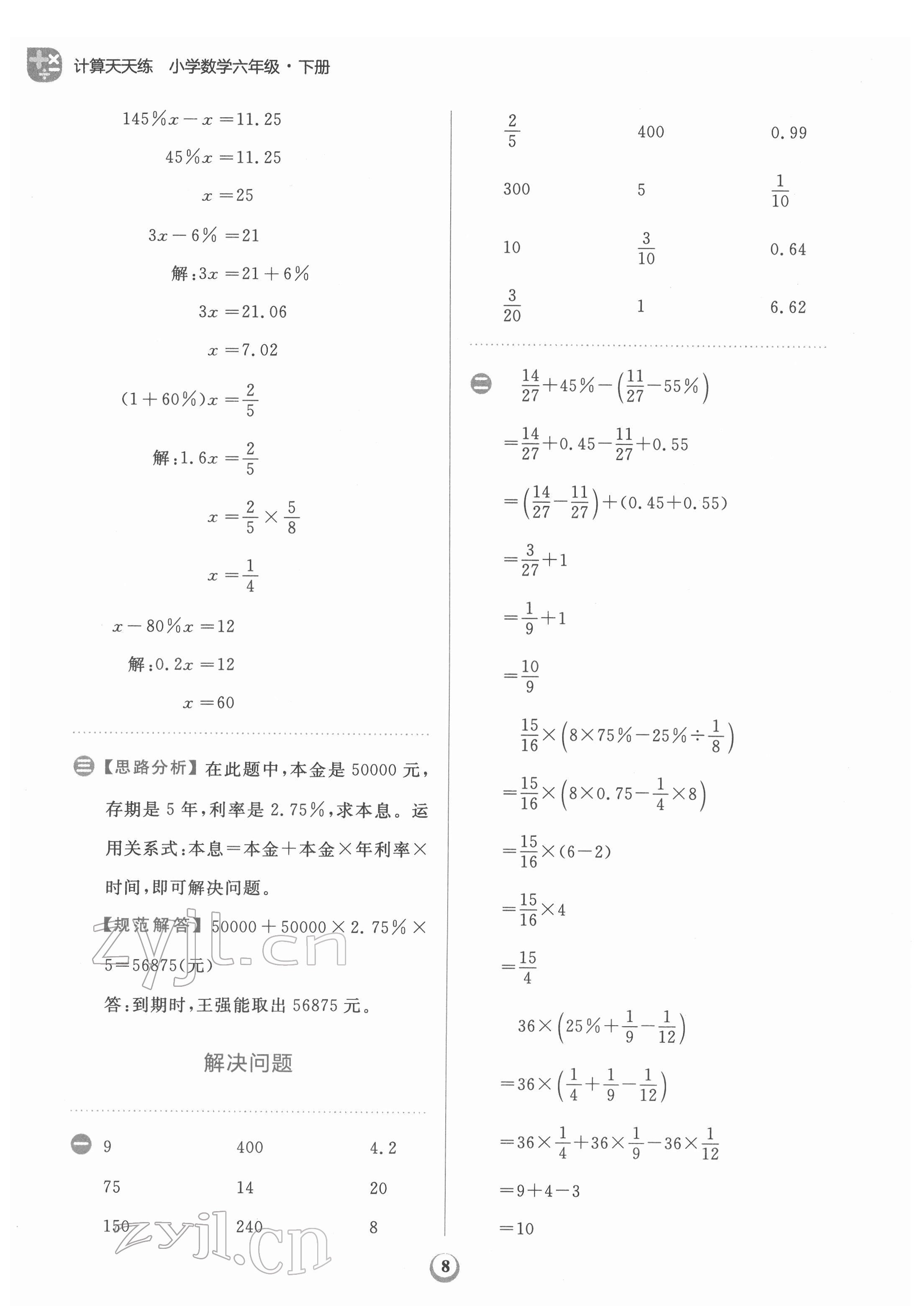 2022年金牛耳計(jì)算天天練六年級數(shù)學(xué)下冊人教版 第8頁