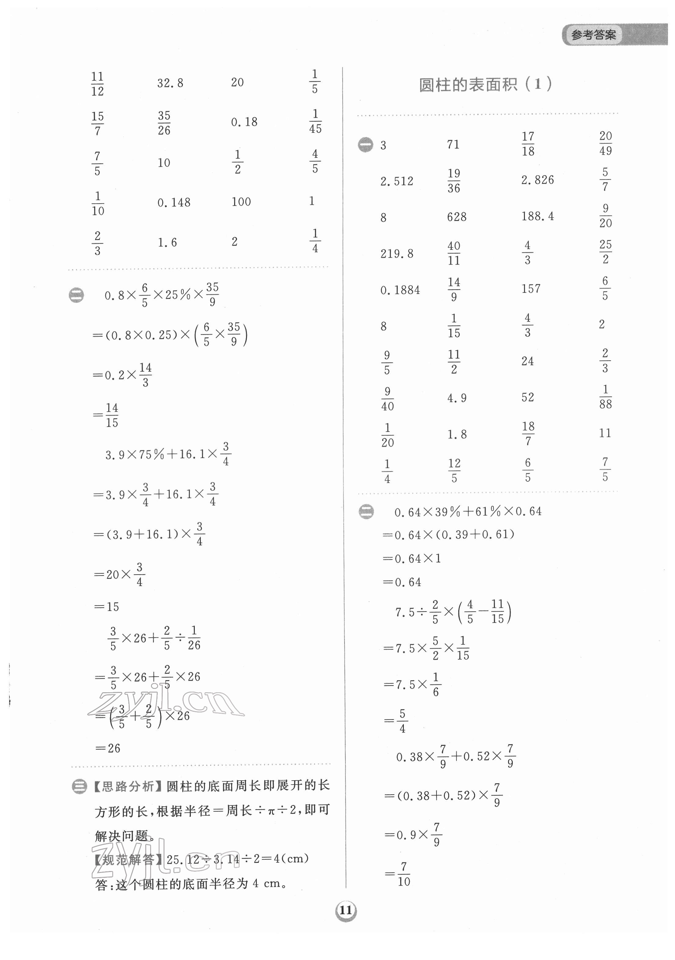 2022年金牛耳計(jì)算天天練六年級(jí)數(shù)學(xué)下冊(cè)人教版 第11頁(yè)