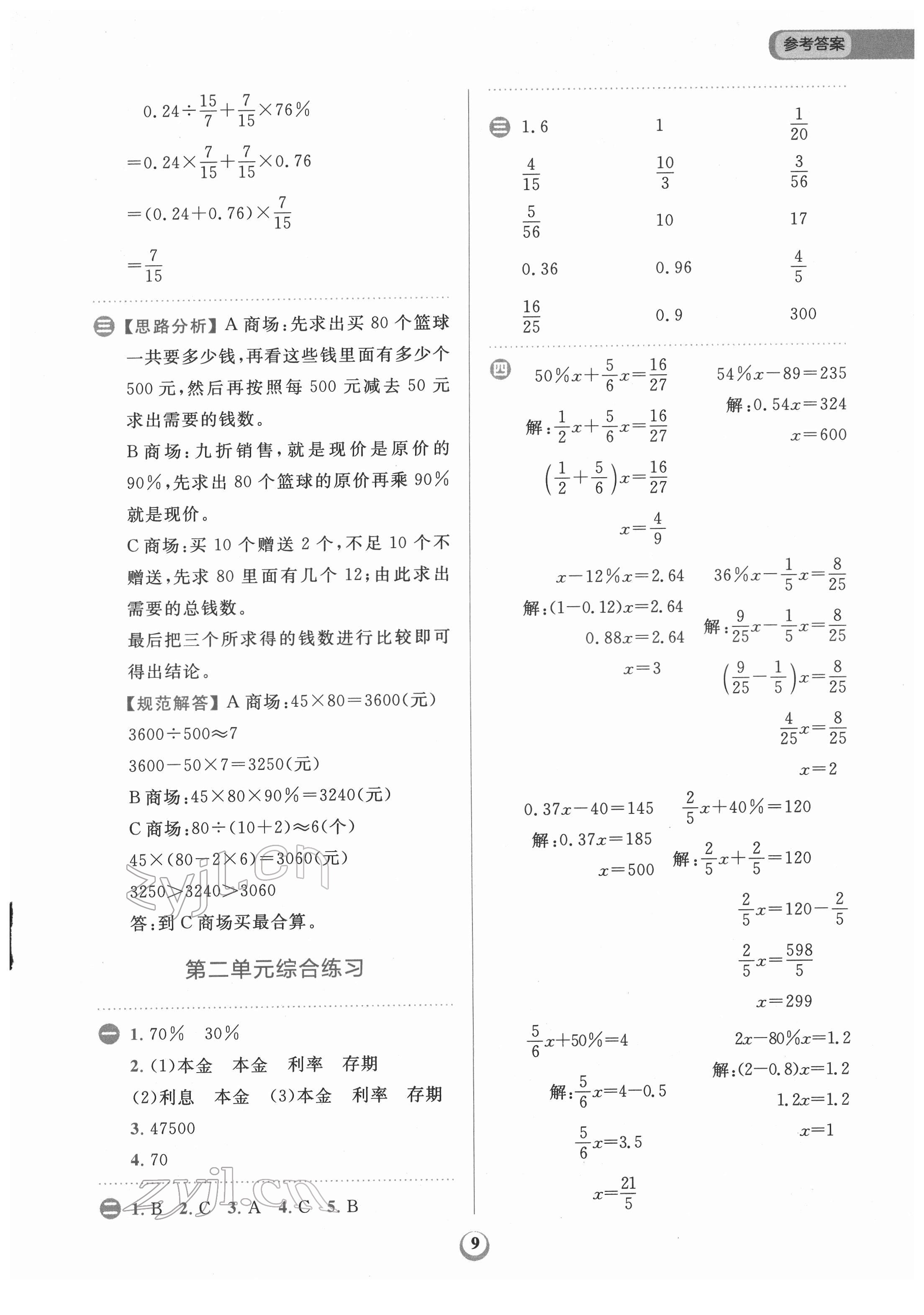 2022年金牛耳計算天天練六年級數(shù)學(xué)下冊人教版 第9頁