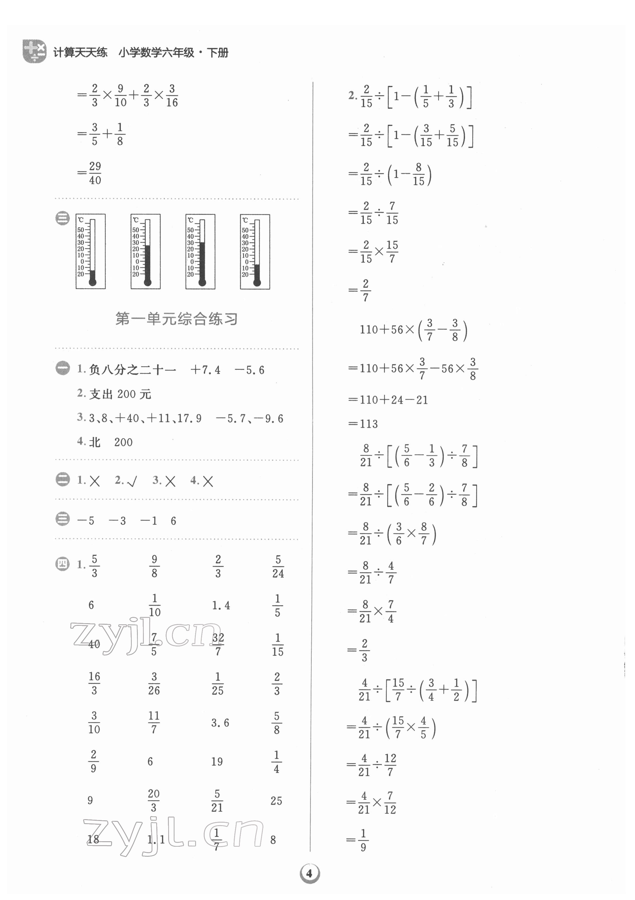 2022年金牛耳計(jì)算天天練六年級(jí)數(shù)學(xué)下冊(cè)人教版 第4頁