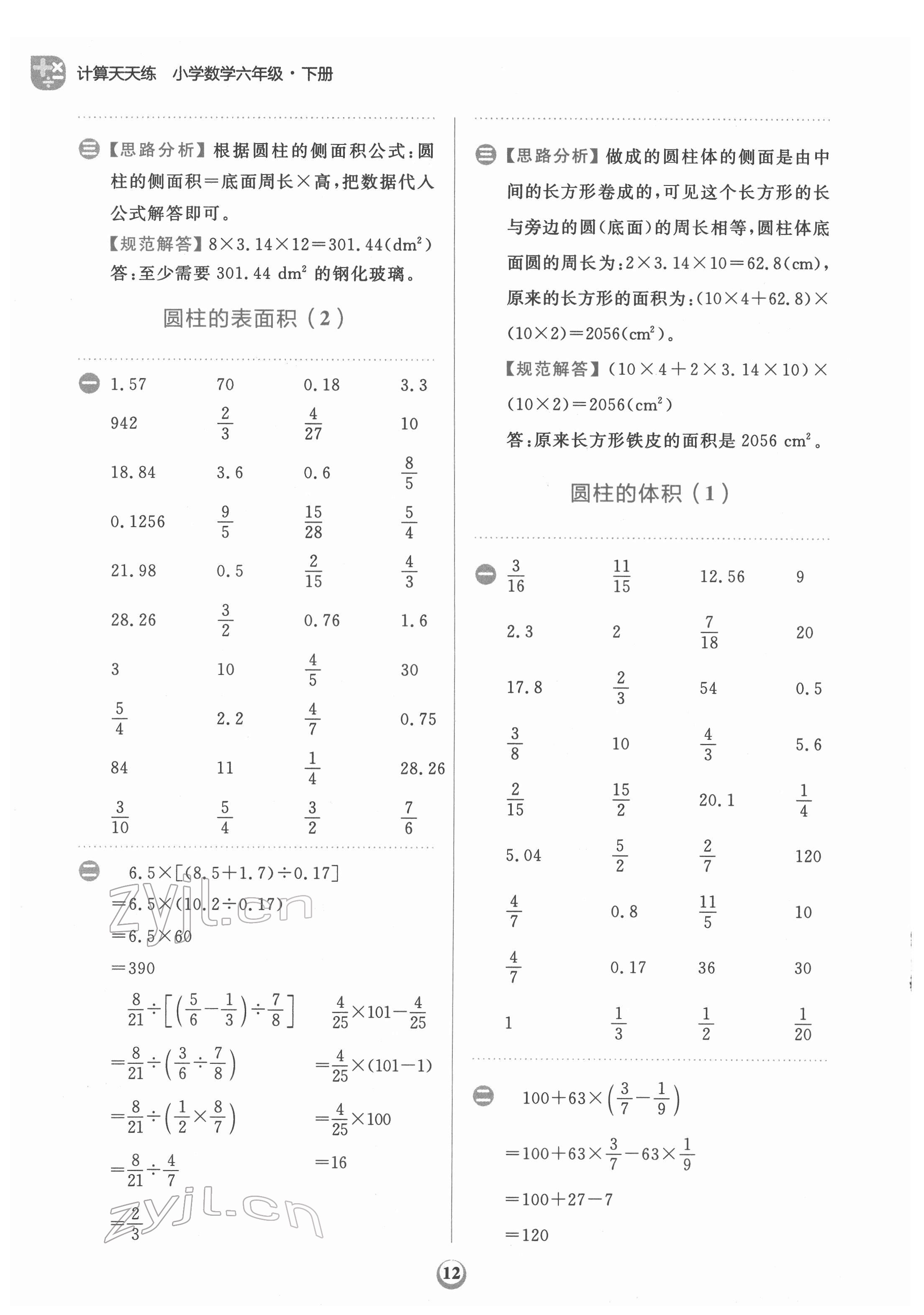 2022年金牛耳計算天天練六年級數學下冊人教版 第12頁