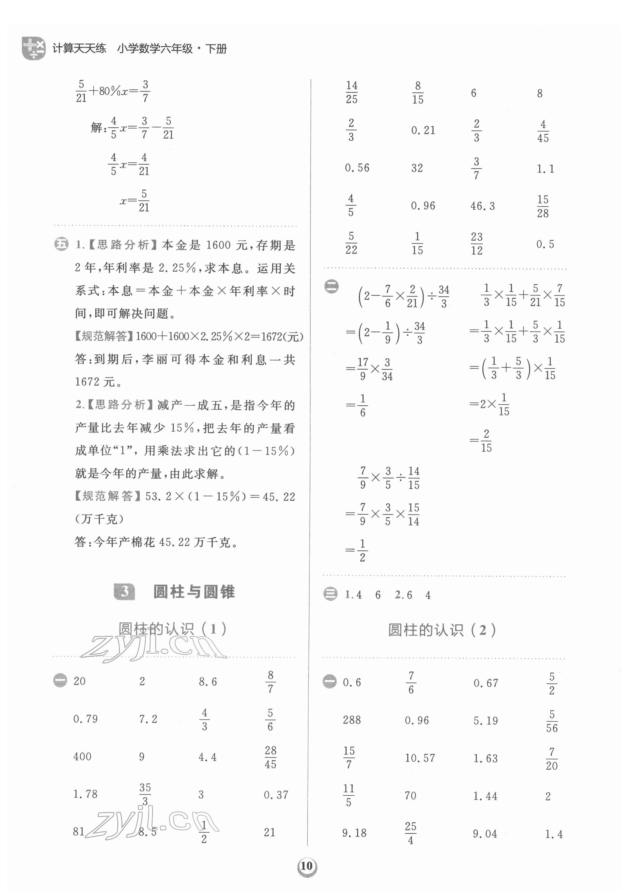 2022年金牛耳計(jì)算天天練六年級(jí)數(shù)學(xué)下冊(cè)人教版 第10頁(yè)