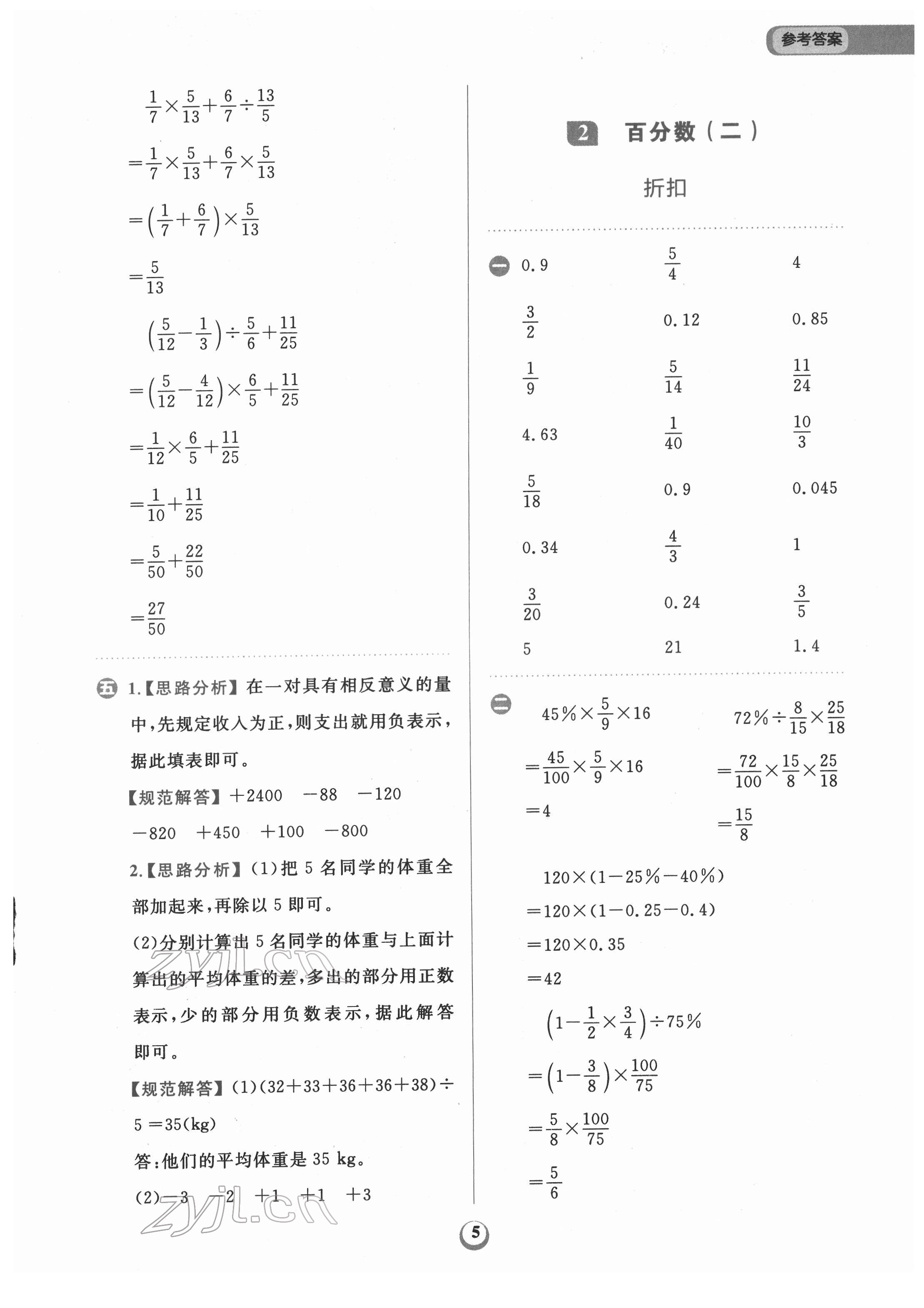 2022年金牛耳計(jì)算天天練六年級數(shù)學(xué)下冊人教版 第5頁