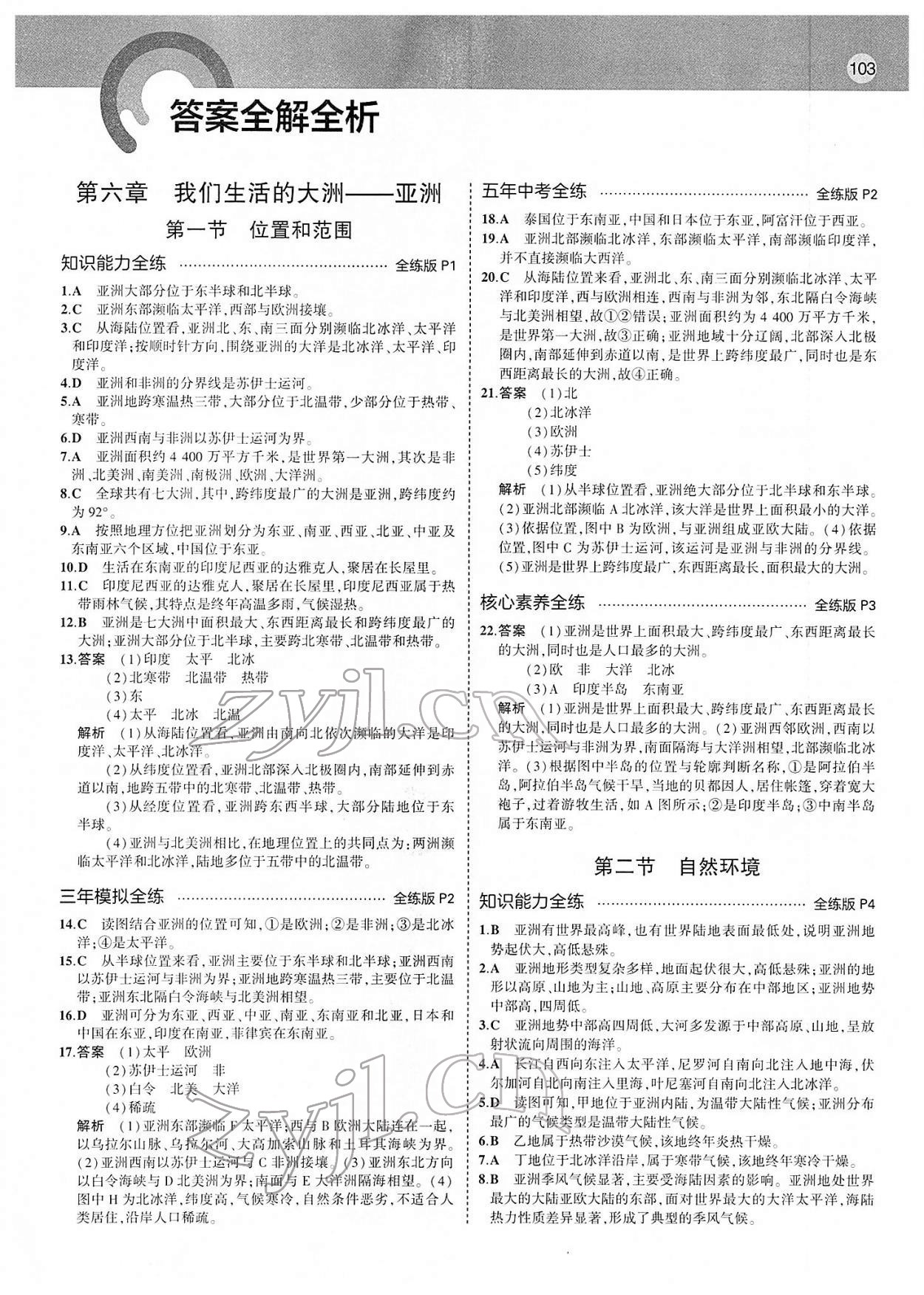 2022年5年中考3年模擬七年級地理下冊人教版 第1頁