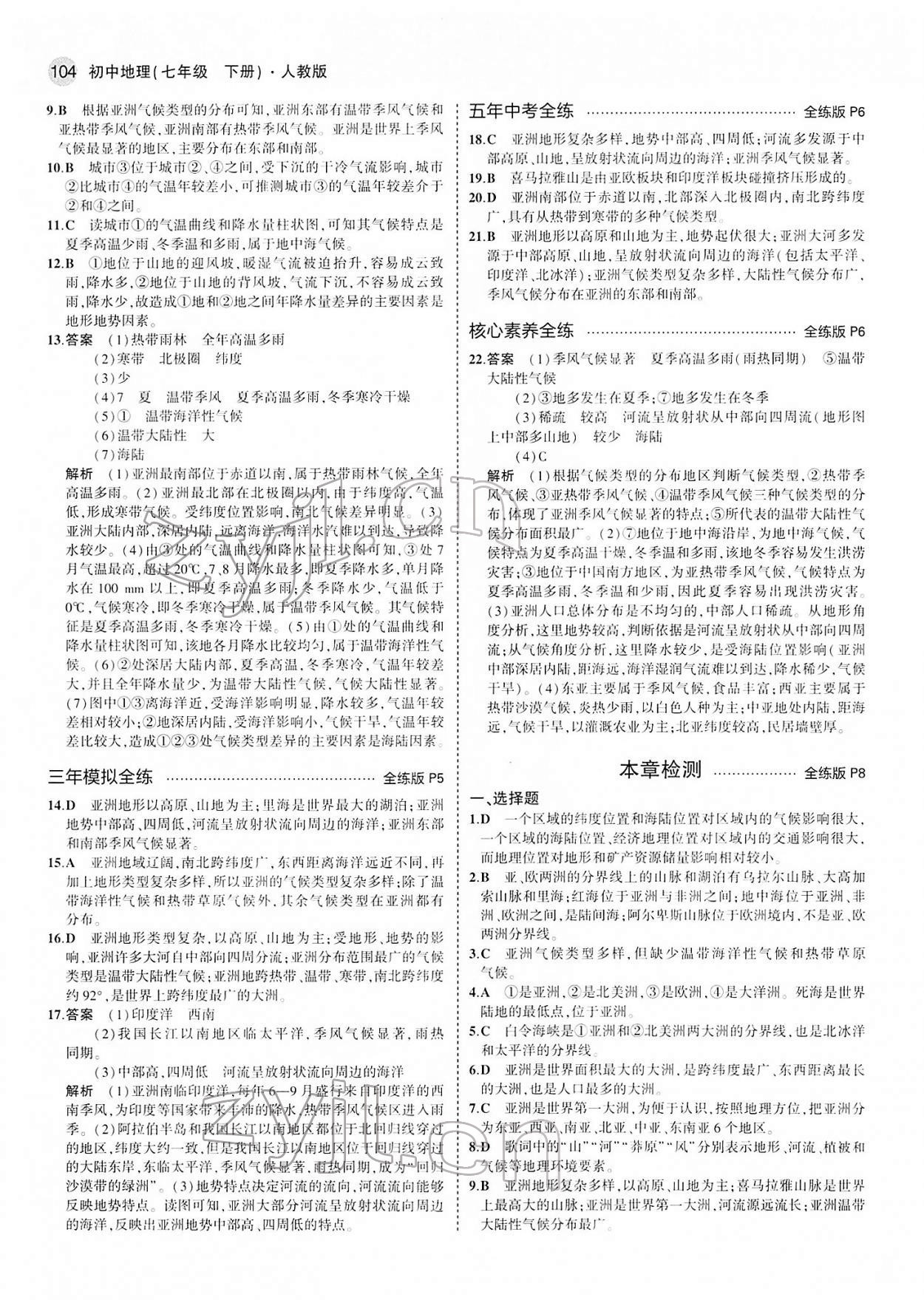 2022年5年中考3年模擬七年級地理下冊人教版 第2頁