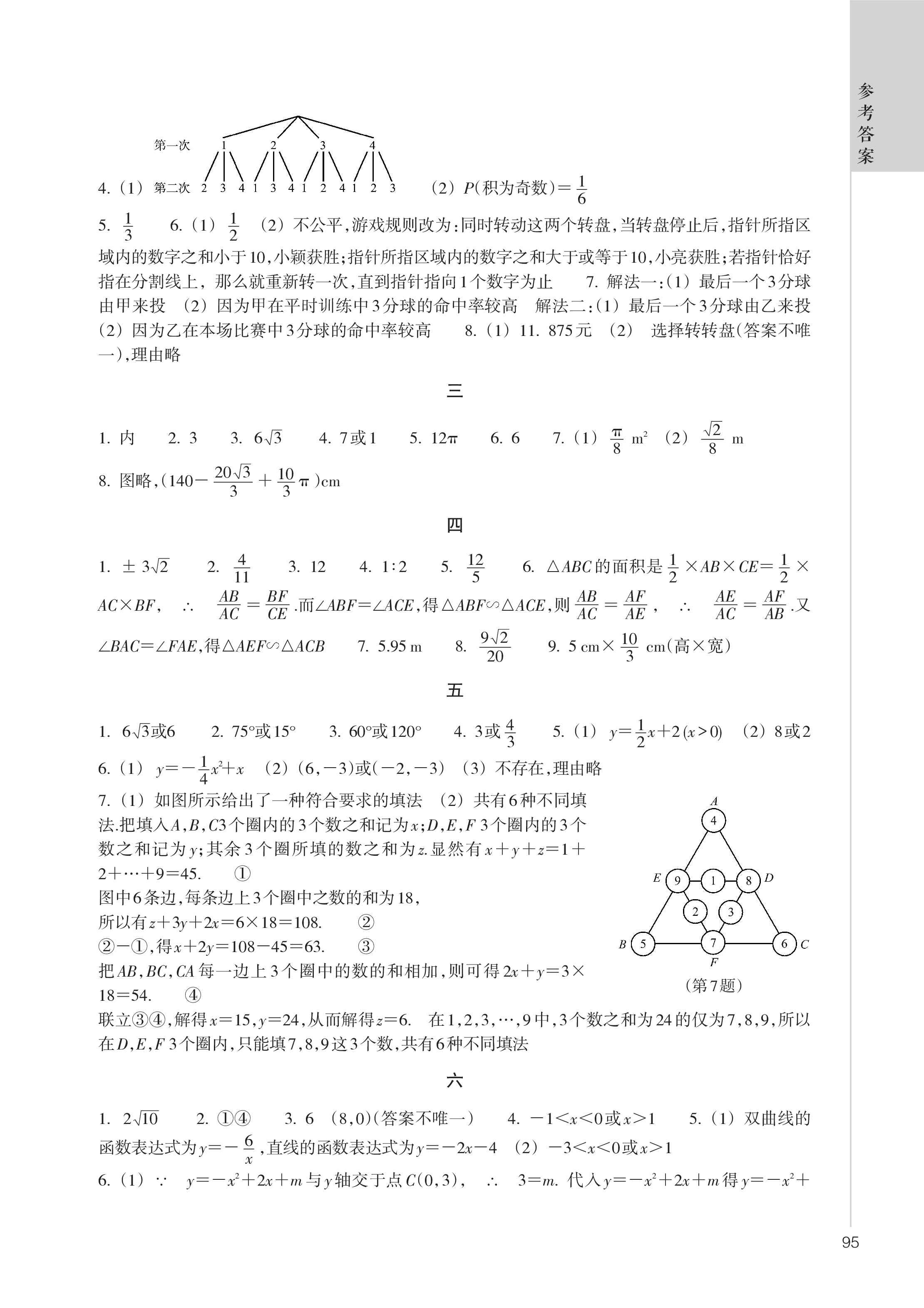 2022年寒假作业九年级A版浙江教育出版社 参考答案第3页