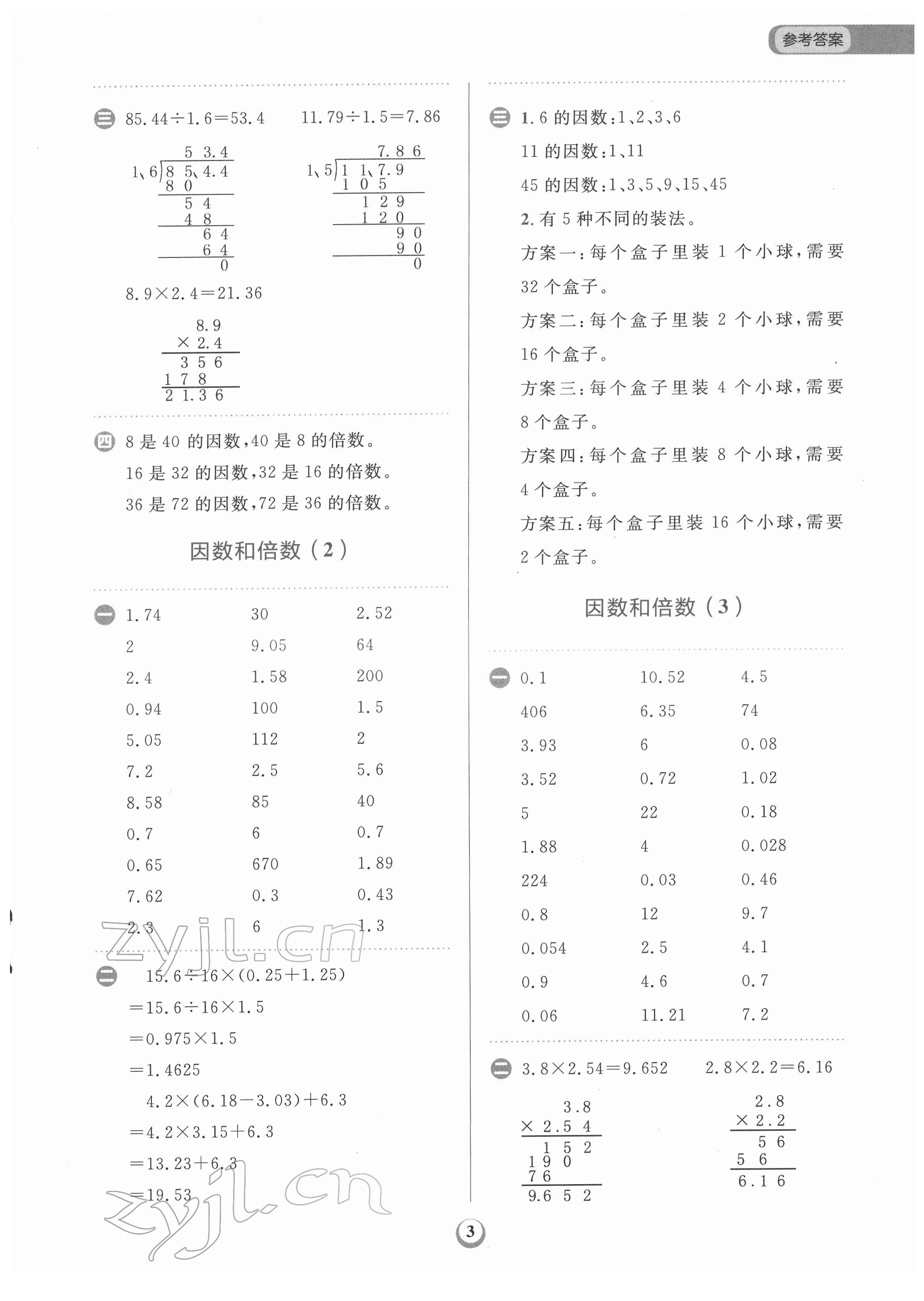 2022年金牛耳計(jì)算天天練五年級(jí)數(shù)學(xué)下冊(cè)人教版 第3頁