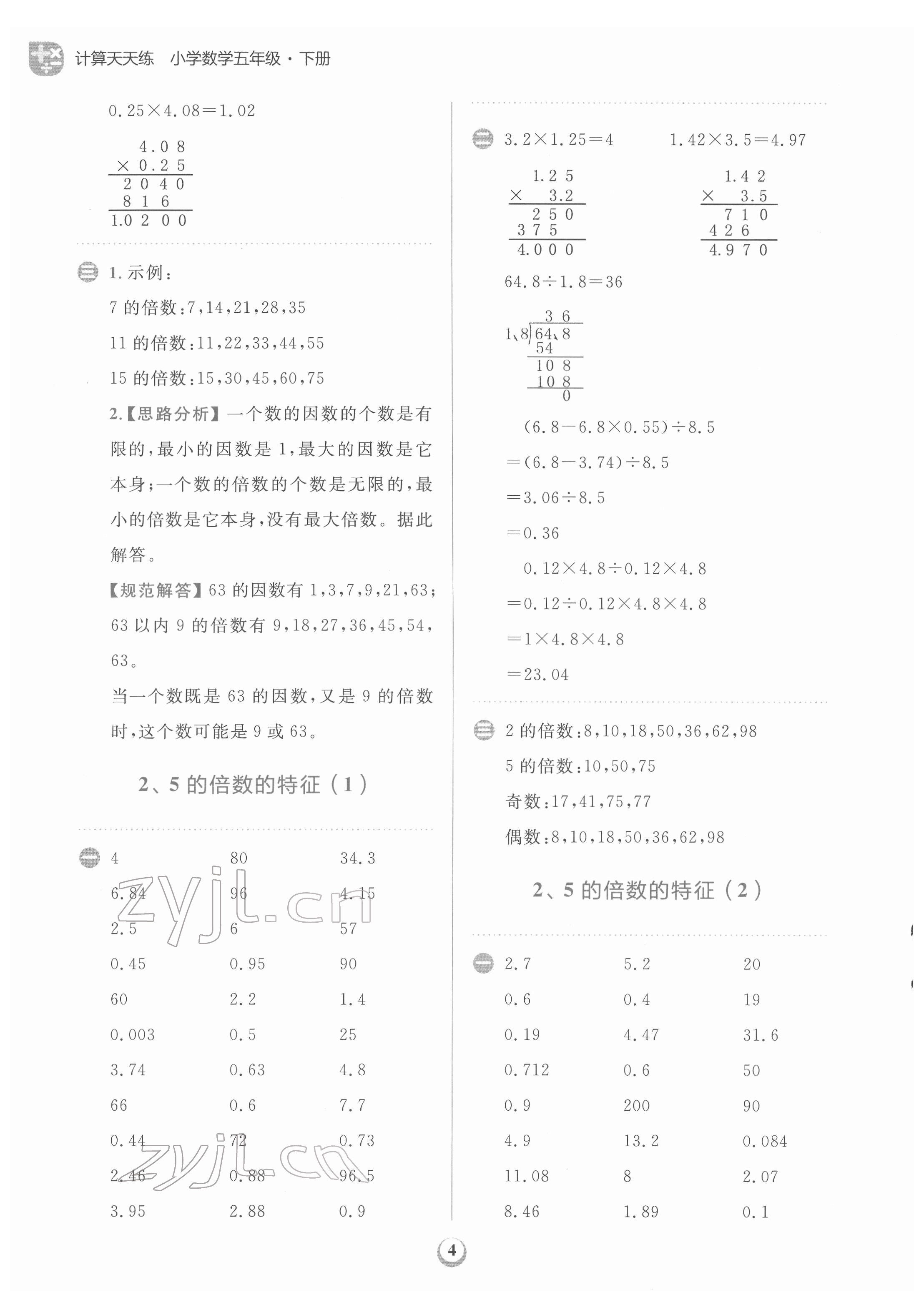 2022年金牛耳計(jì)算天天練五年級(jí)數(shù)學(xué)下冊人教版 第4頁