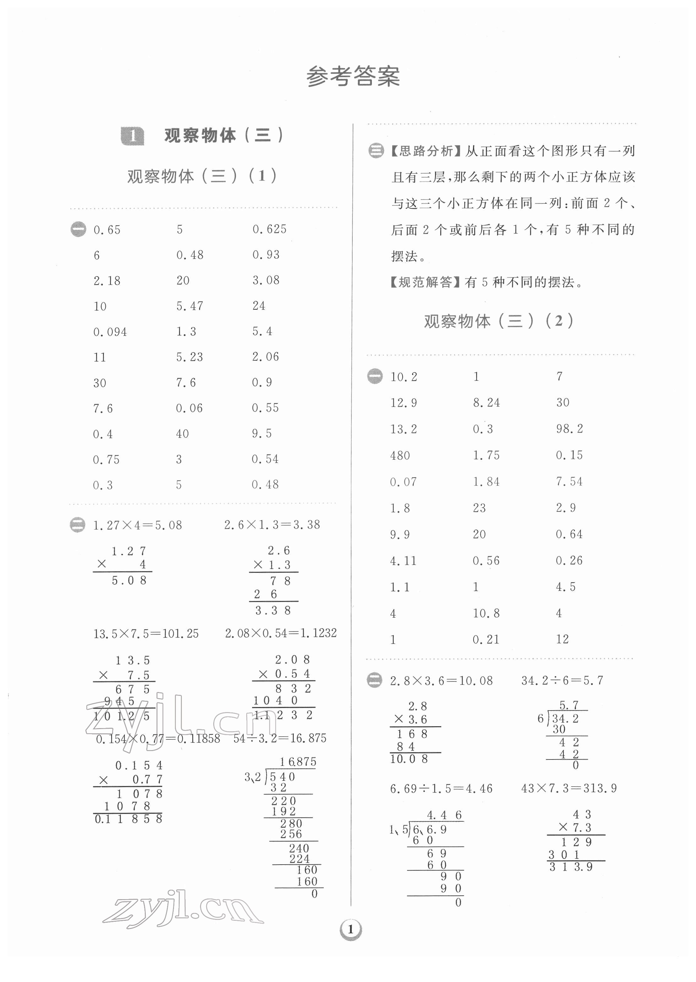 2022年金牛耳計算天天練五年級數學下冊人教版 第1頁