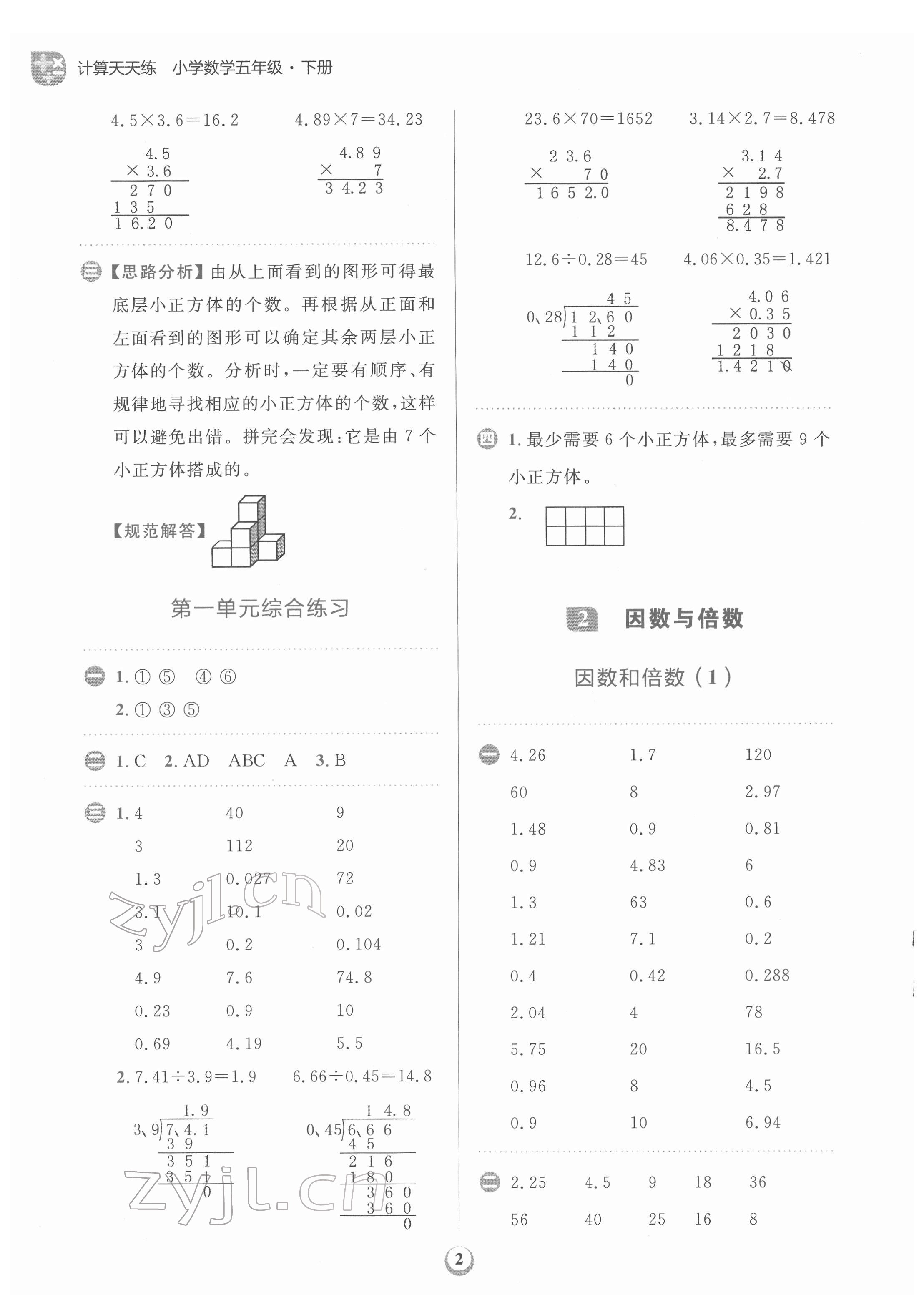 2022年金牛耳計算天天練五年級數(shù)學下冊人教版 第2頁