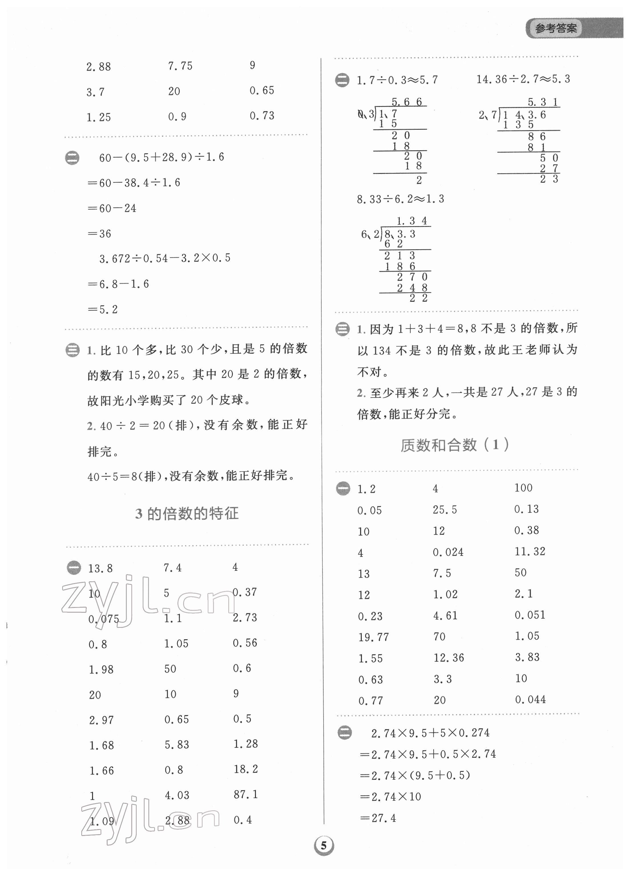 2022年金牛耳計(jì)算天天練五年級數(shù)學(xué)下冊人教版 第5頁