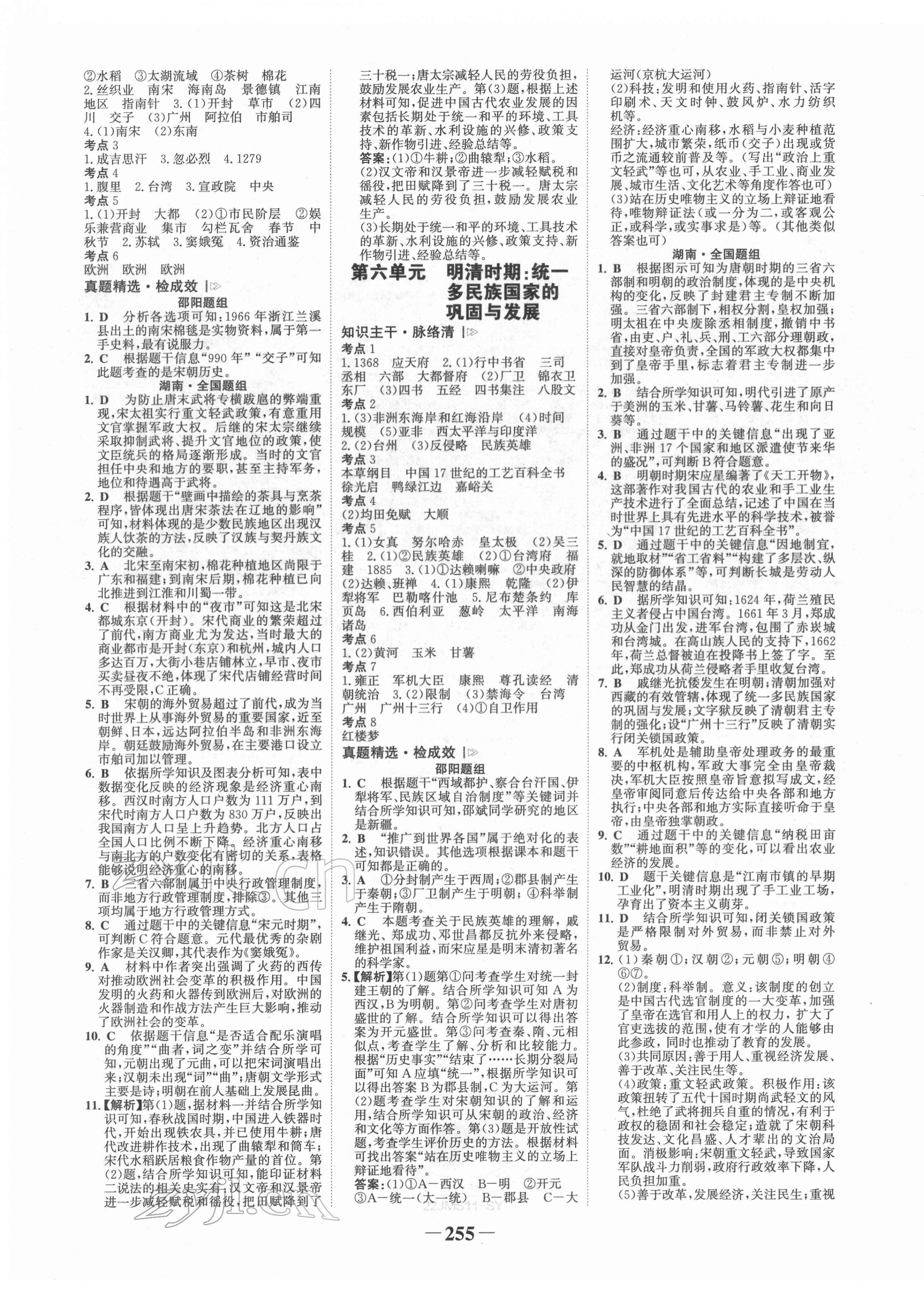 2022年世紀(jì)金榜金榜中考?xì)v史邵陽(yáng)專版 第3頁(yè)