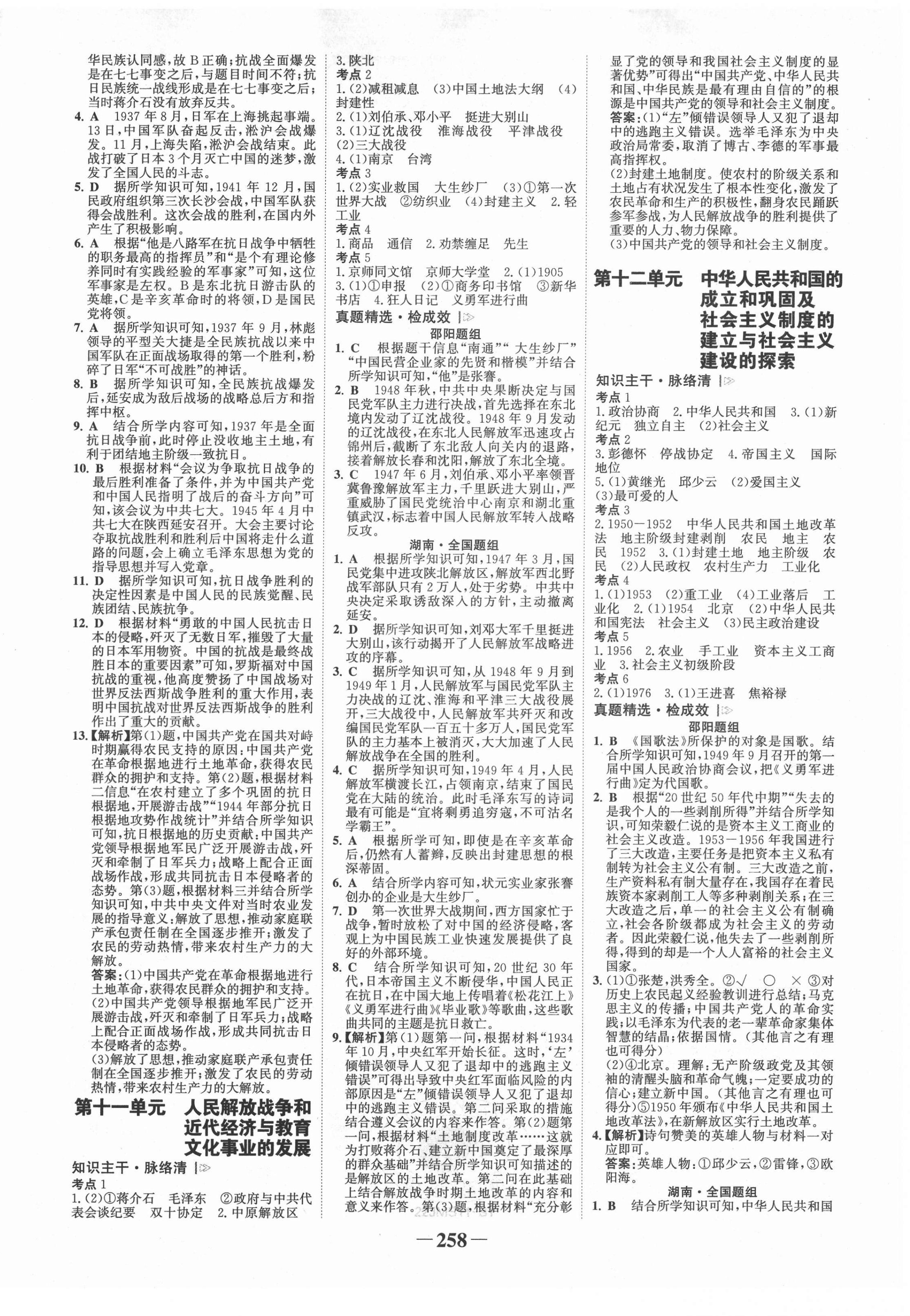 2022年世紀(jì)金榜金榜中考?xì)v史邵陽(yáng)專版 第6頁(yè)