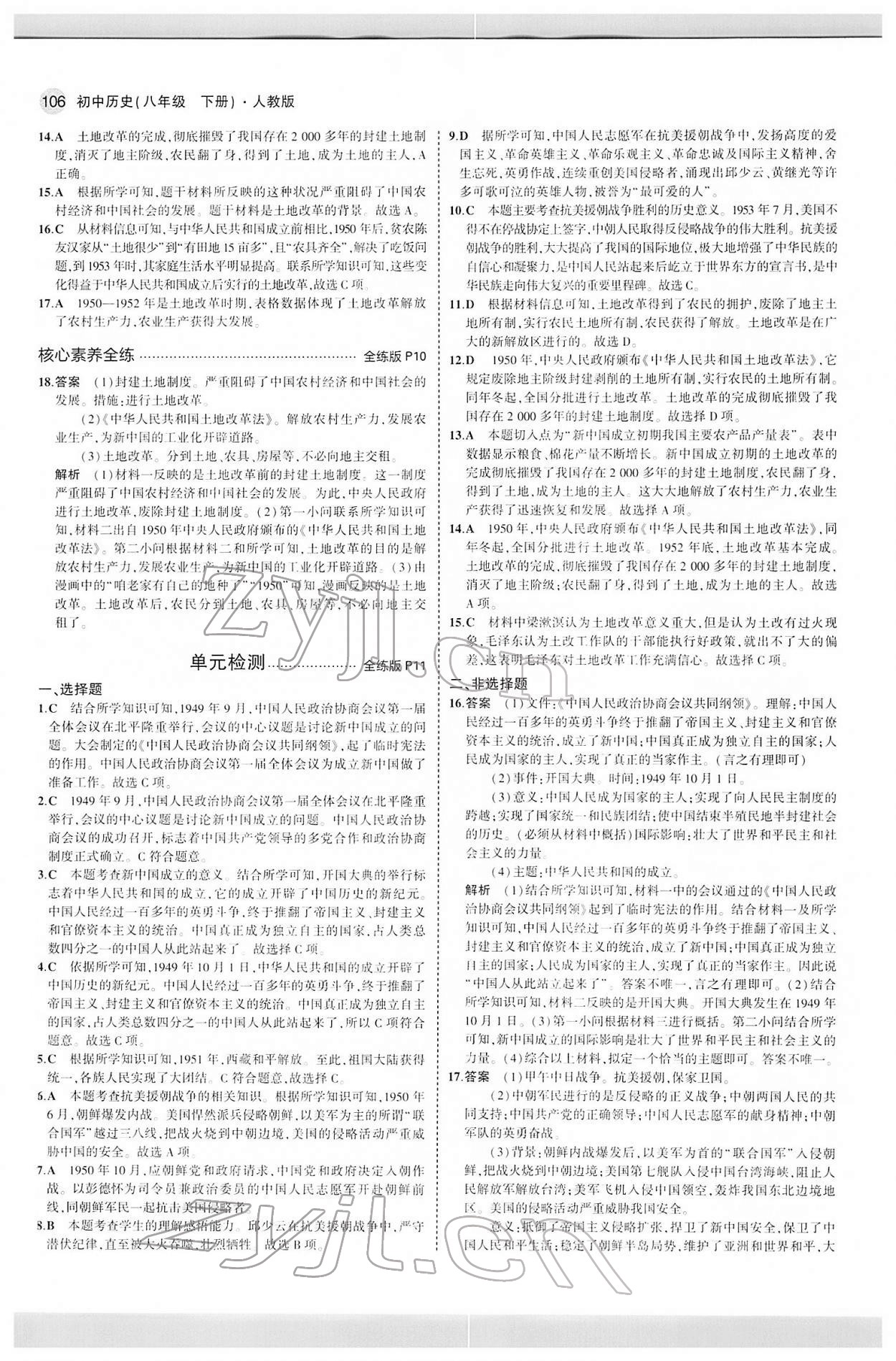 2022年5年中考3年模拟八年级历史下册人教版 第4页