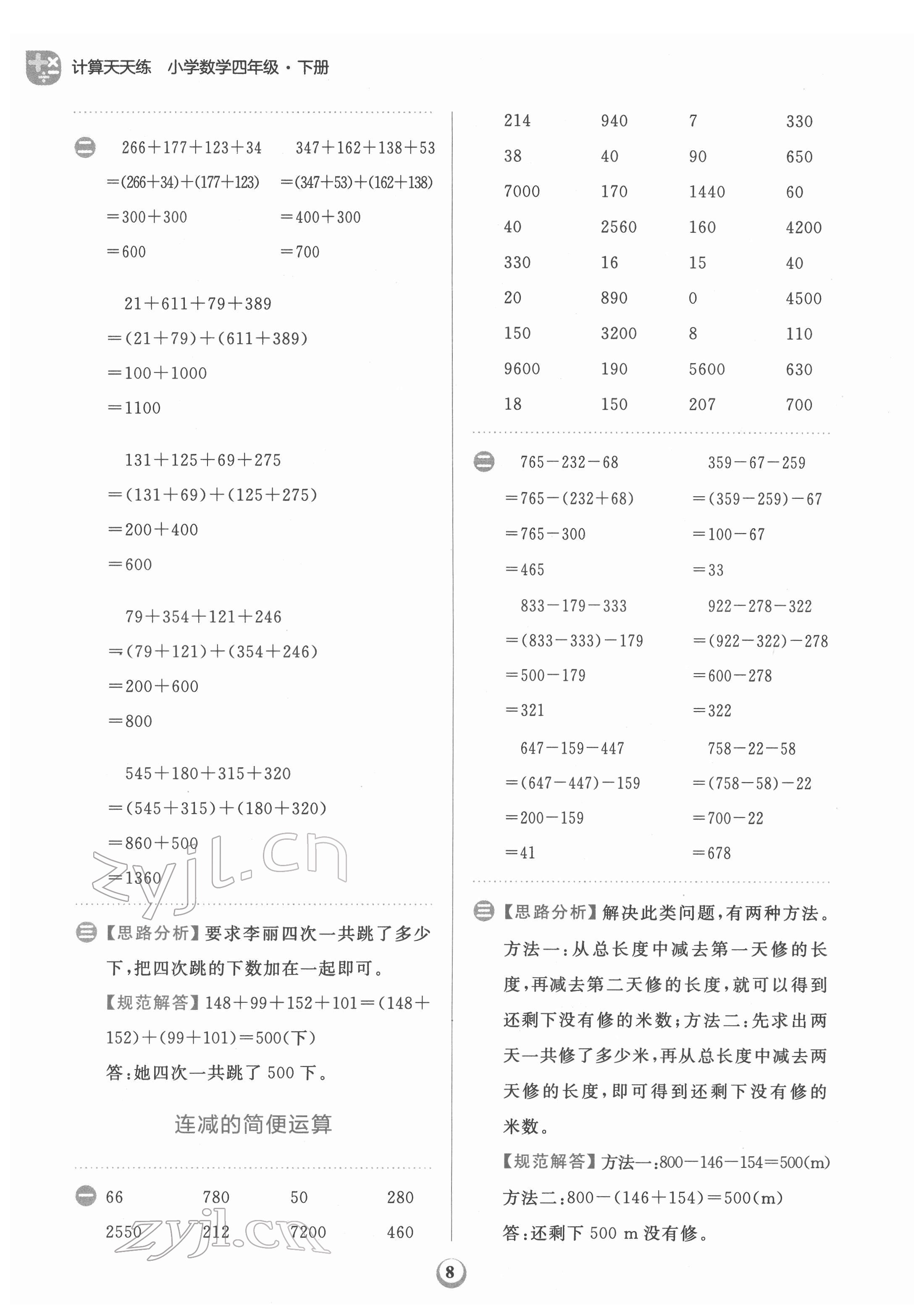 2022年金牛耳計算天天練四年級數(shù)學下冊人教版 第8頁