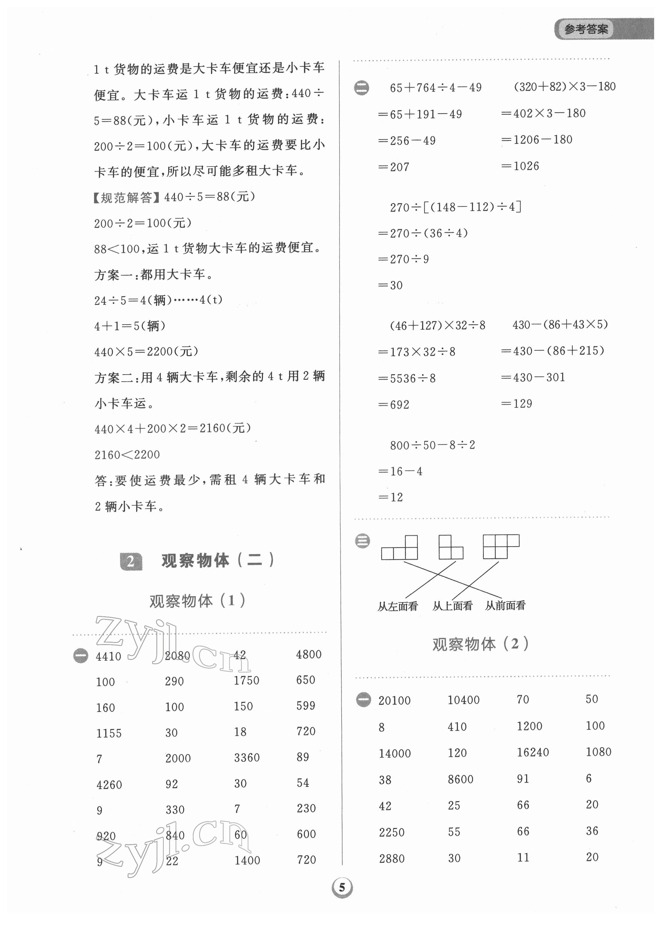 2022年金牛耳計算天天練四年級數(shù)學(xué)下冊人教版 第5頁