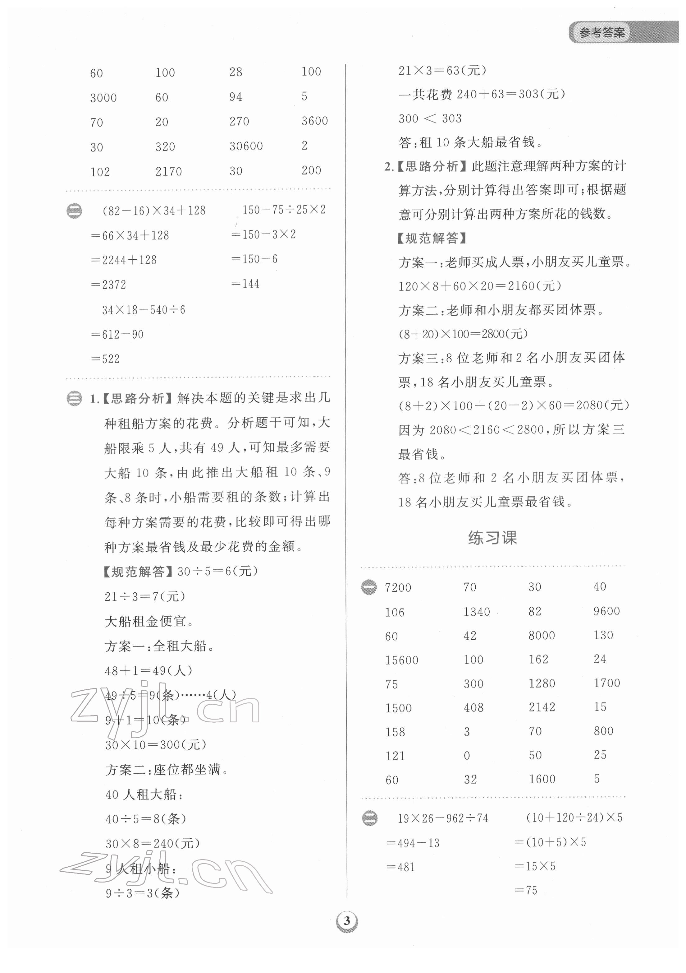 2022年金牛耳計算天天練四年級數(shù)學下冊人教版 第3頁