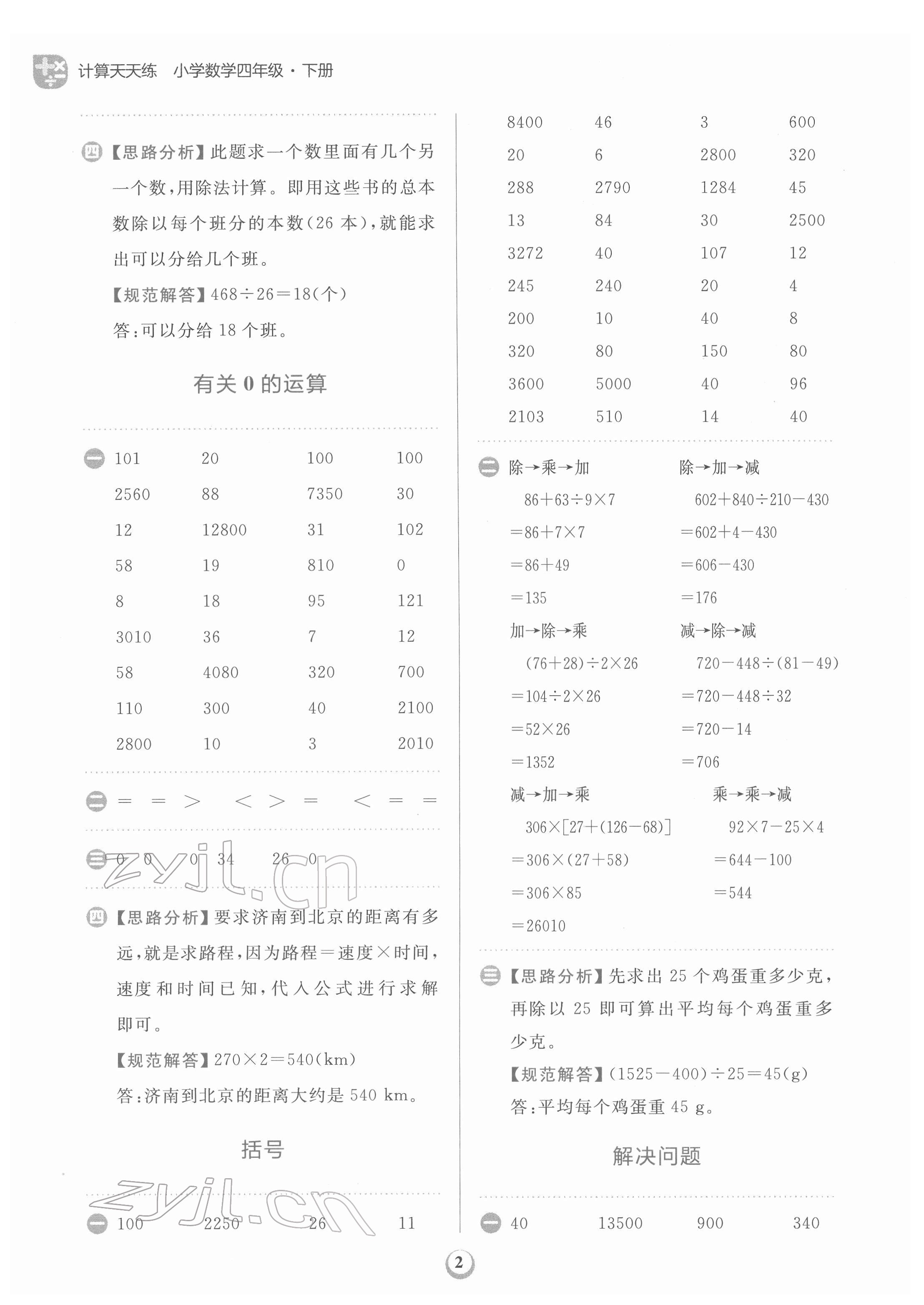 2022年金牛耳計(jì)算天天練四年級數(shù)學(xué)下冊人教版 第2頁