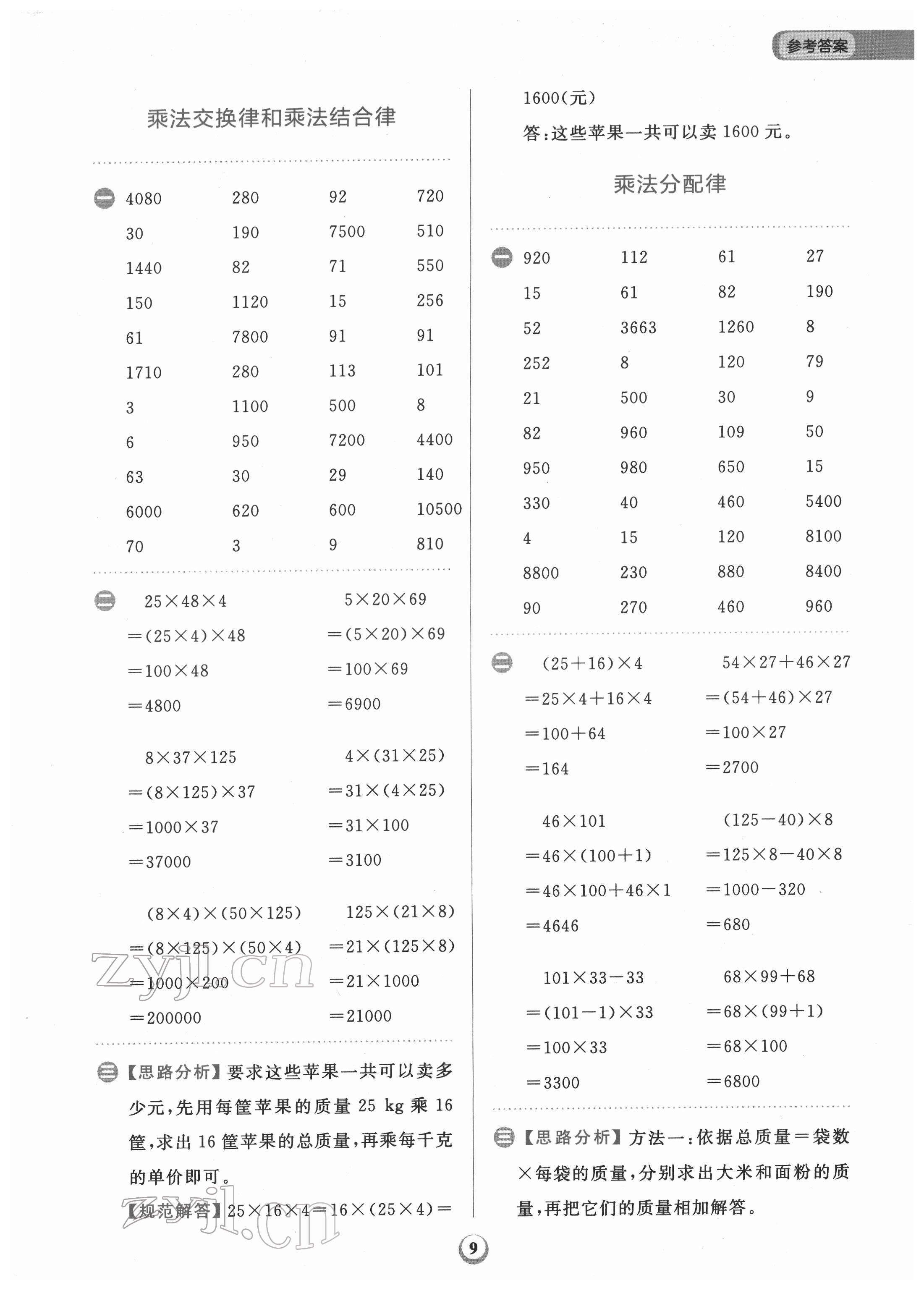 2022年金牛耳計算天天練四年級數(shù)學下冊人教版 第9頁