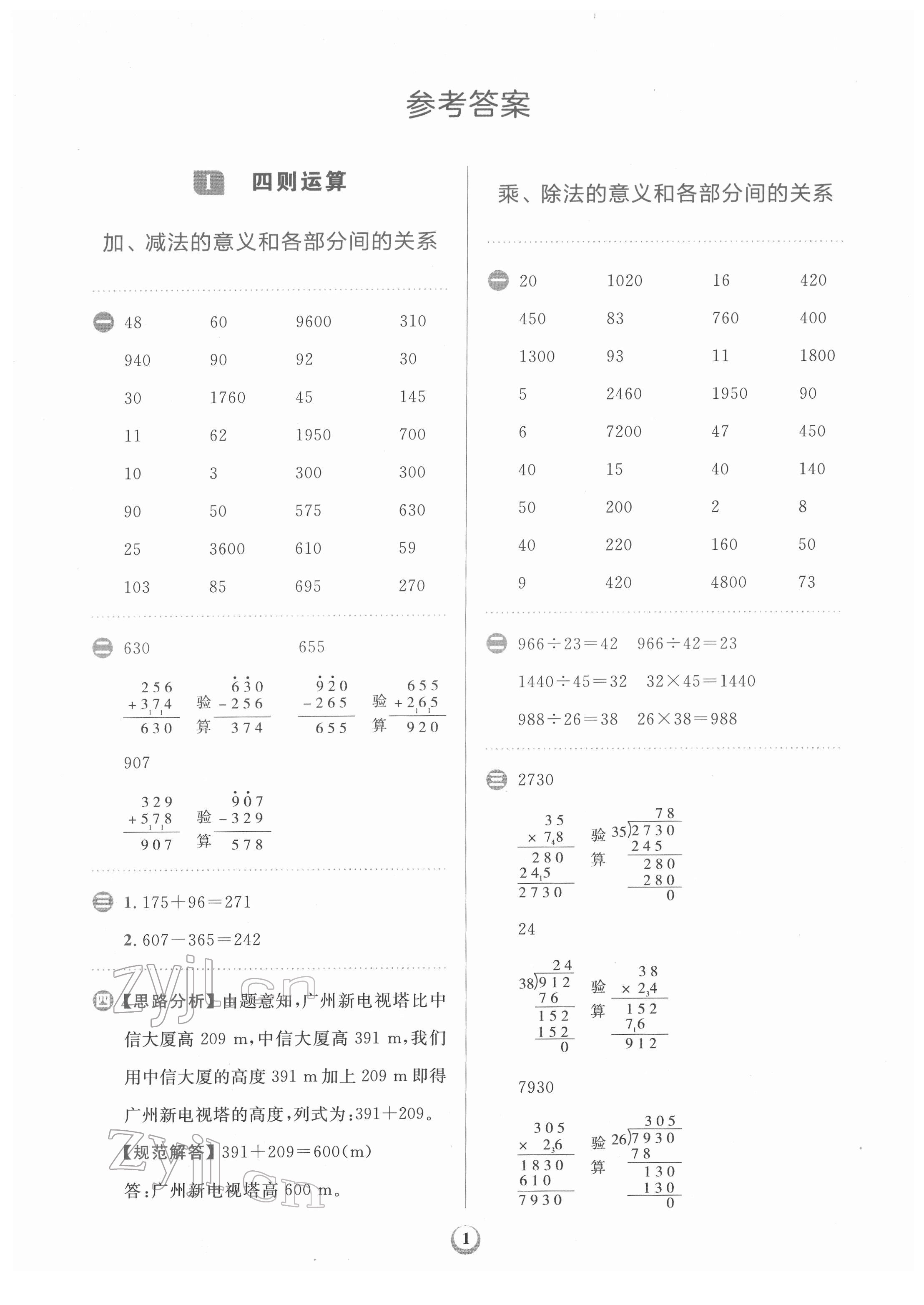 2022年金牛耳計算天天練四年級數(shù)學下冊人教版 第1頁