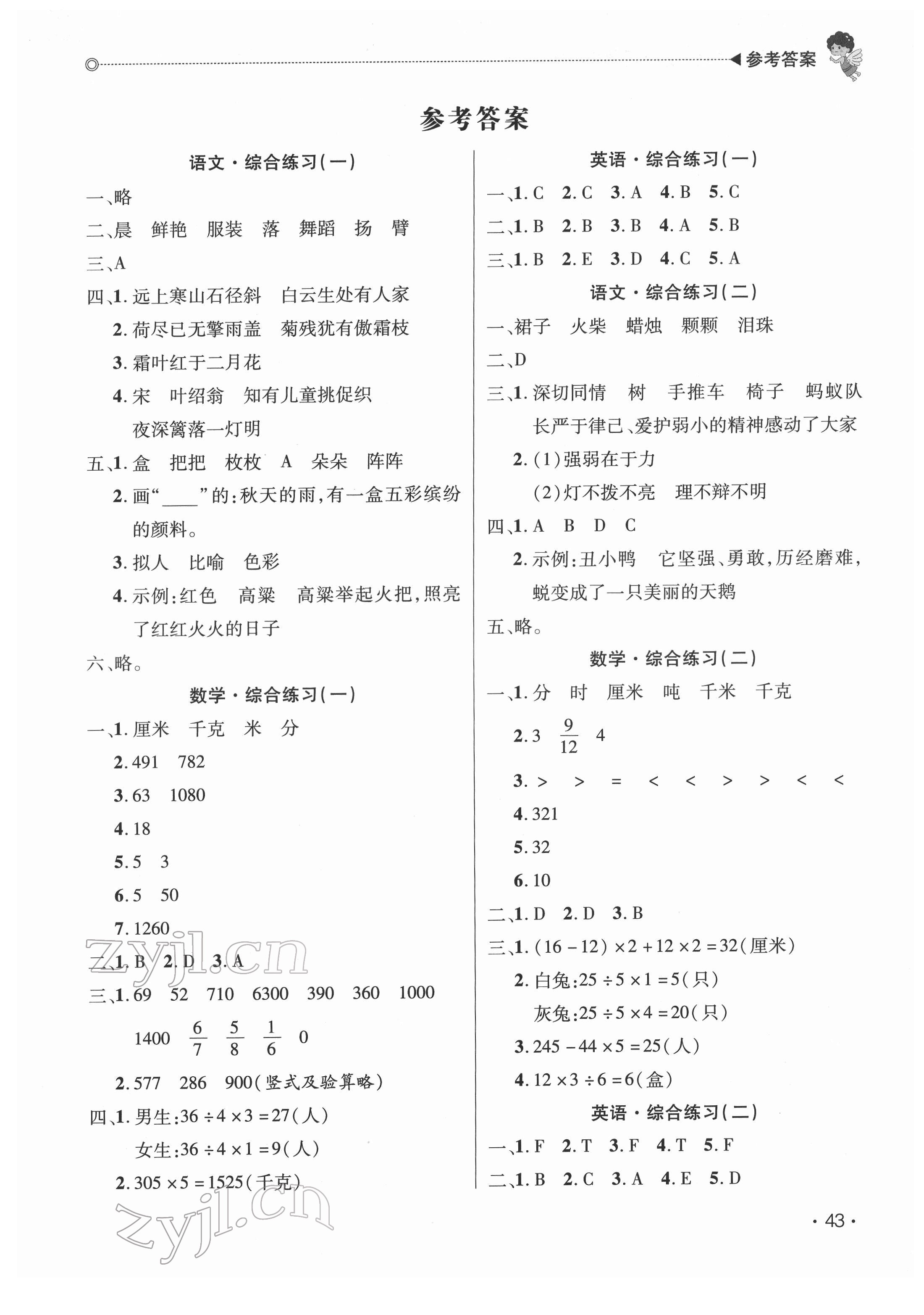 2022年快乐宝贝假期园地寒假三年级语文数学英语广东专版 第1页