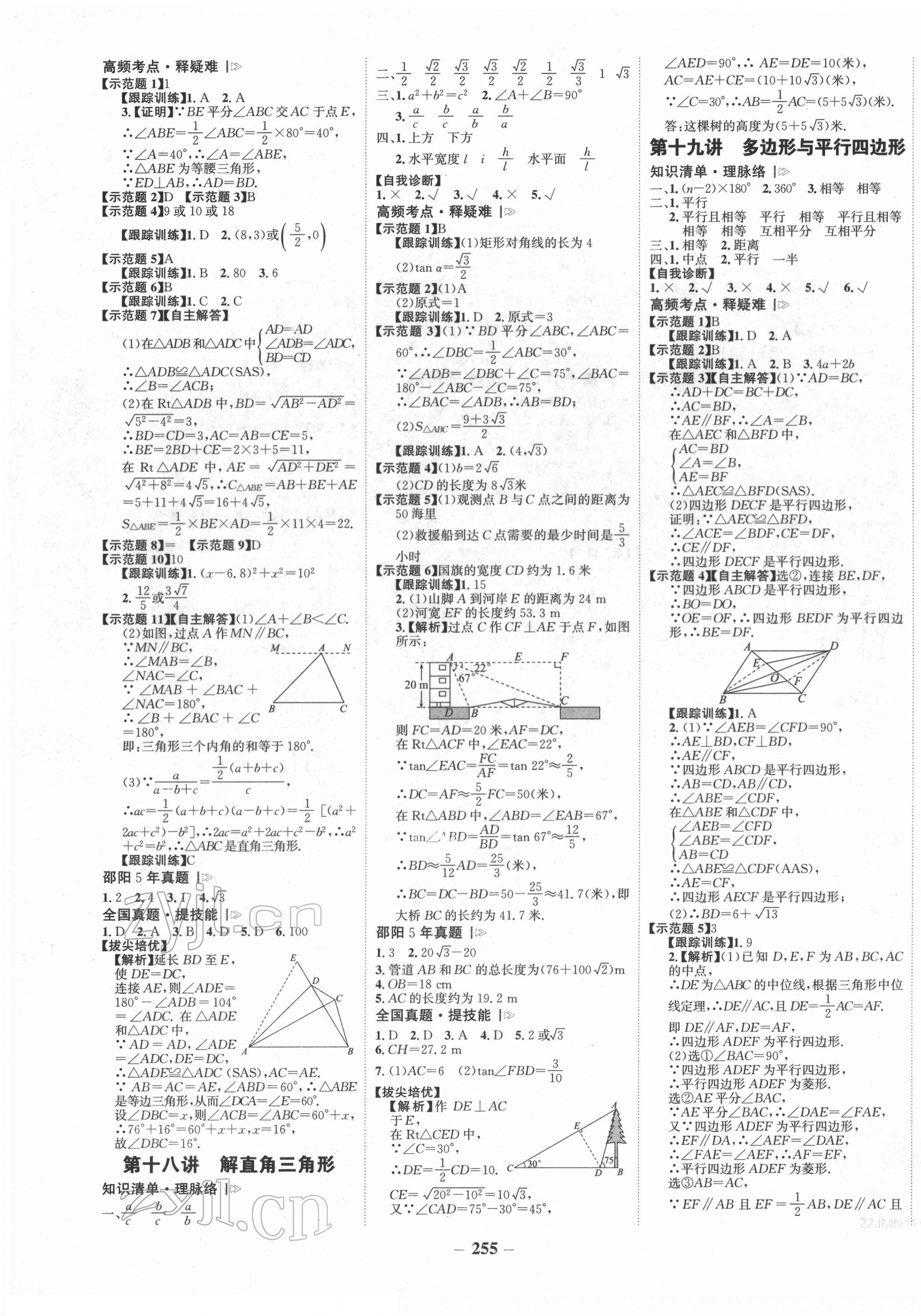 2022年世紀(jì)金榜金榜中考數(shù)學(xué)湘教版邵陽專版 第7頁