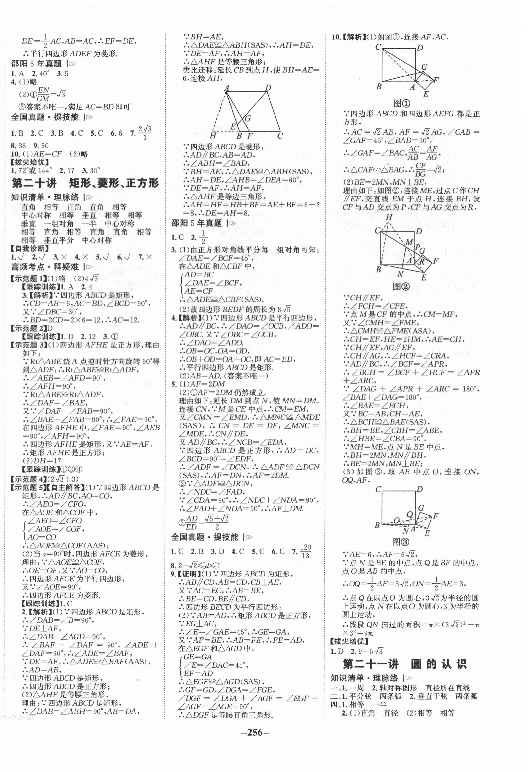 2022年世紀金榜金榜中考數(shù)學湘教版邵陽專版 第8頁