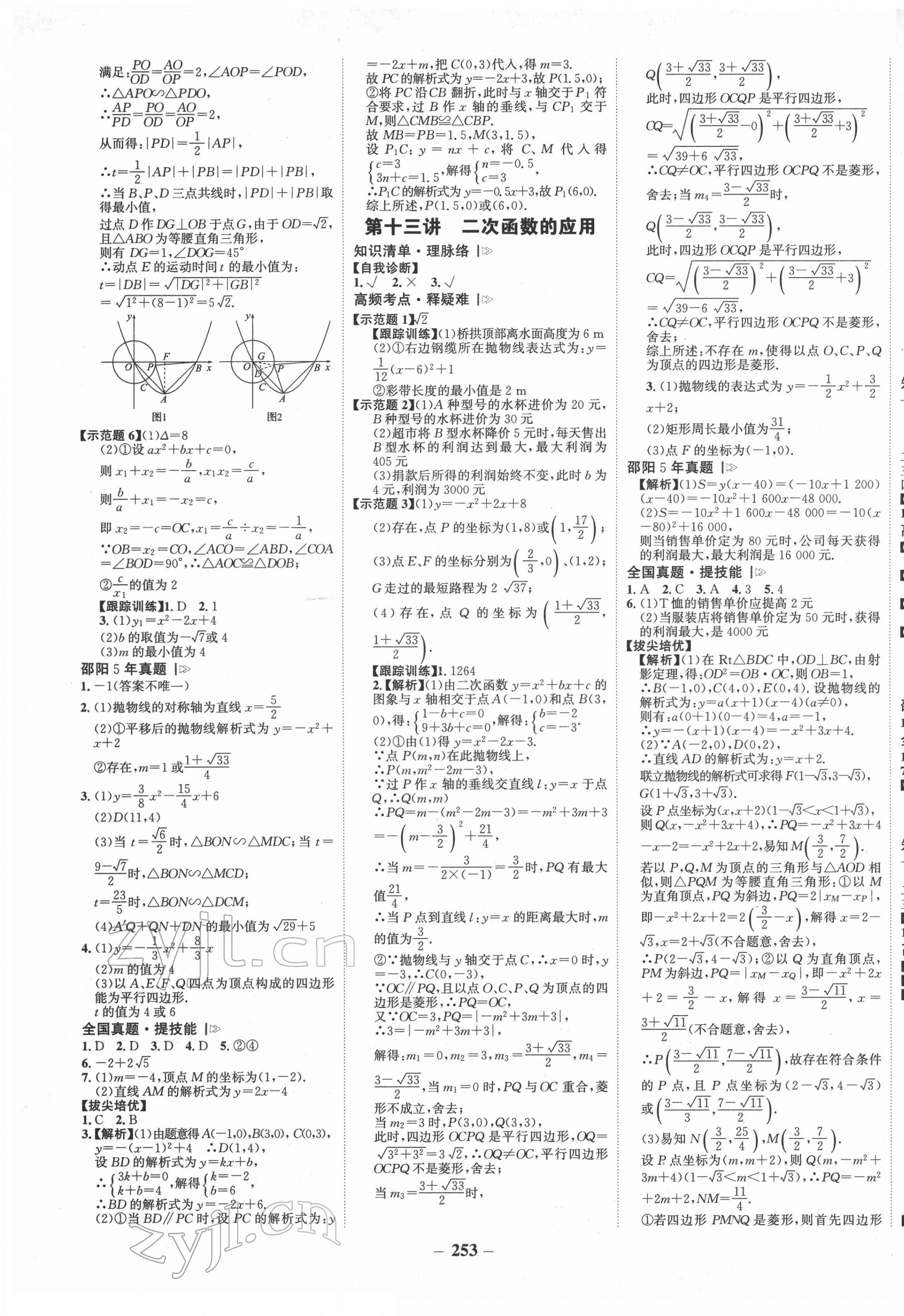 2022年世紀金榜金榜中考數(shù)學湘教版邵陽專版 第5頁