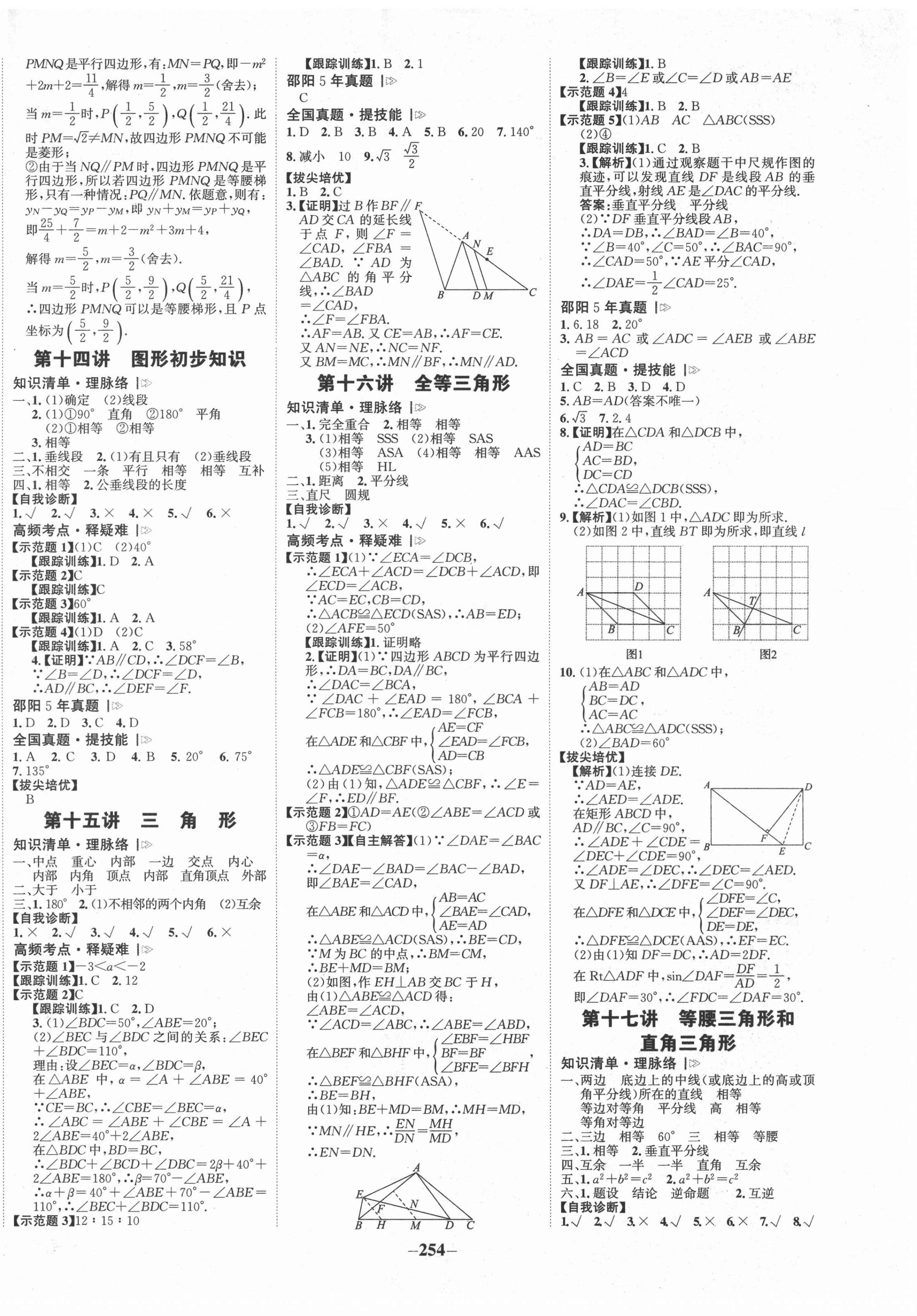 2022年世紀金榜金榜中考數(shù)學湘教版邵陽專版 第6頁