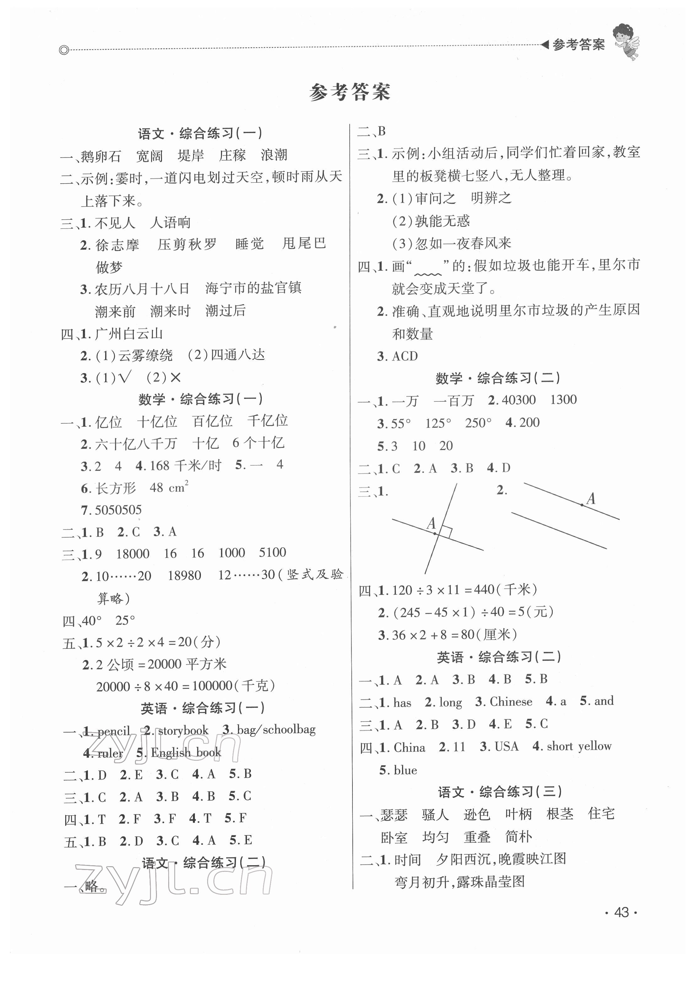 2022年快乐宝贝假期园地寒假四年级语文数学英语广东专版 第1页