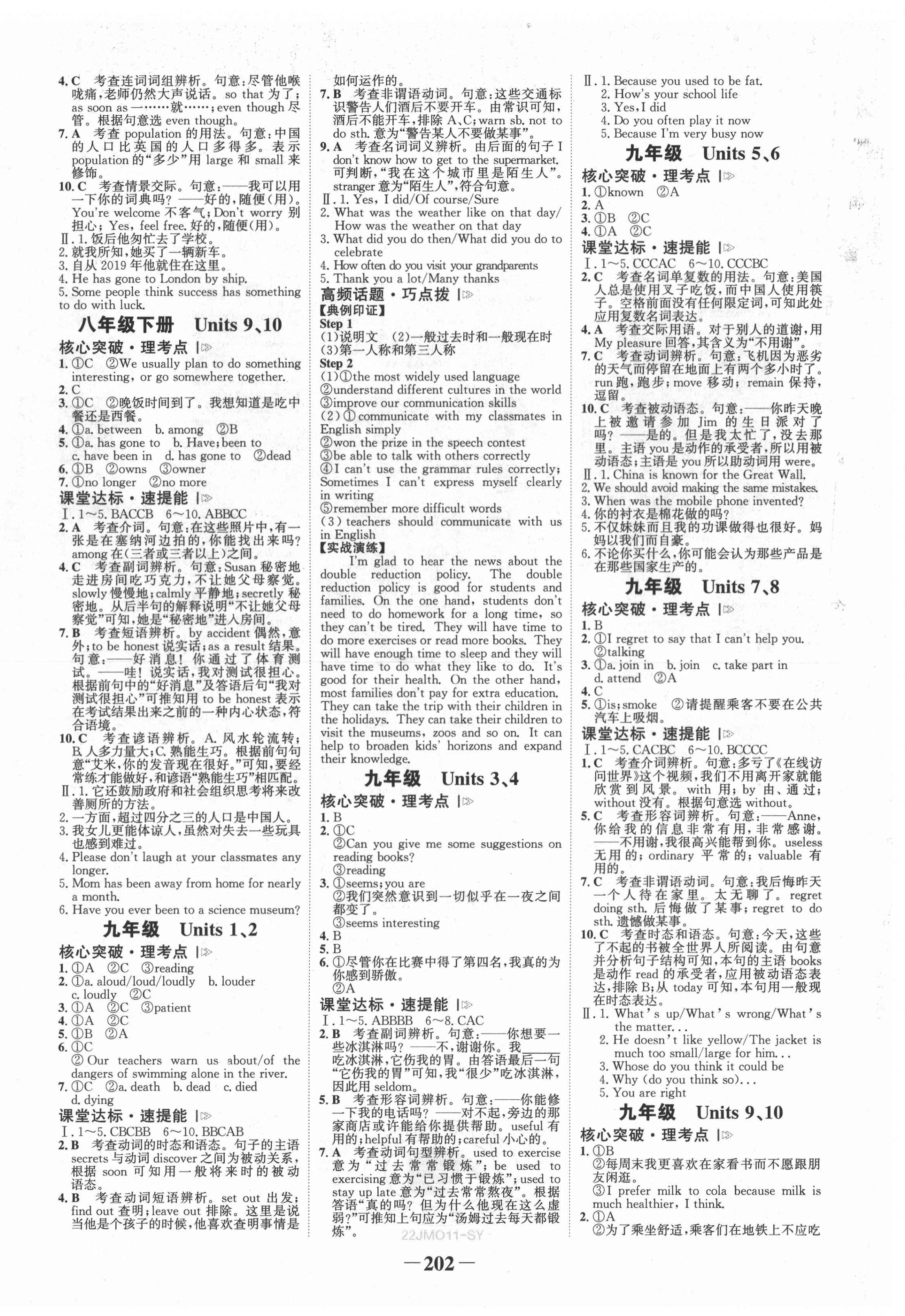 2022年世紀(jì)金榜金榜中考英語邵陽專版 第4頁