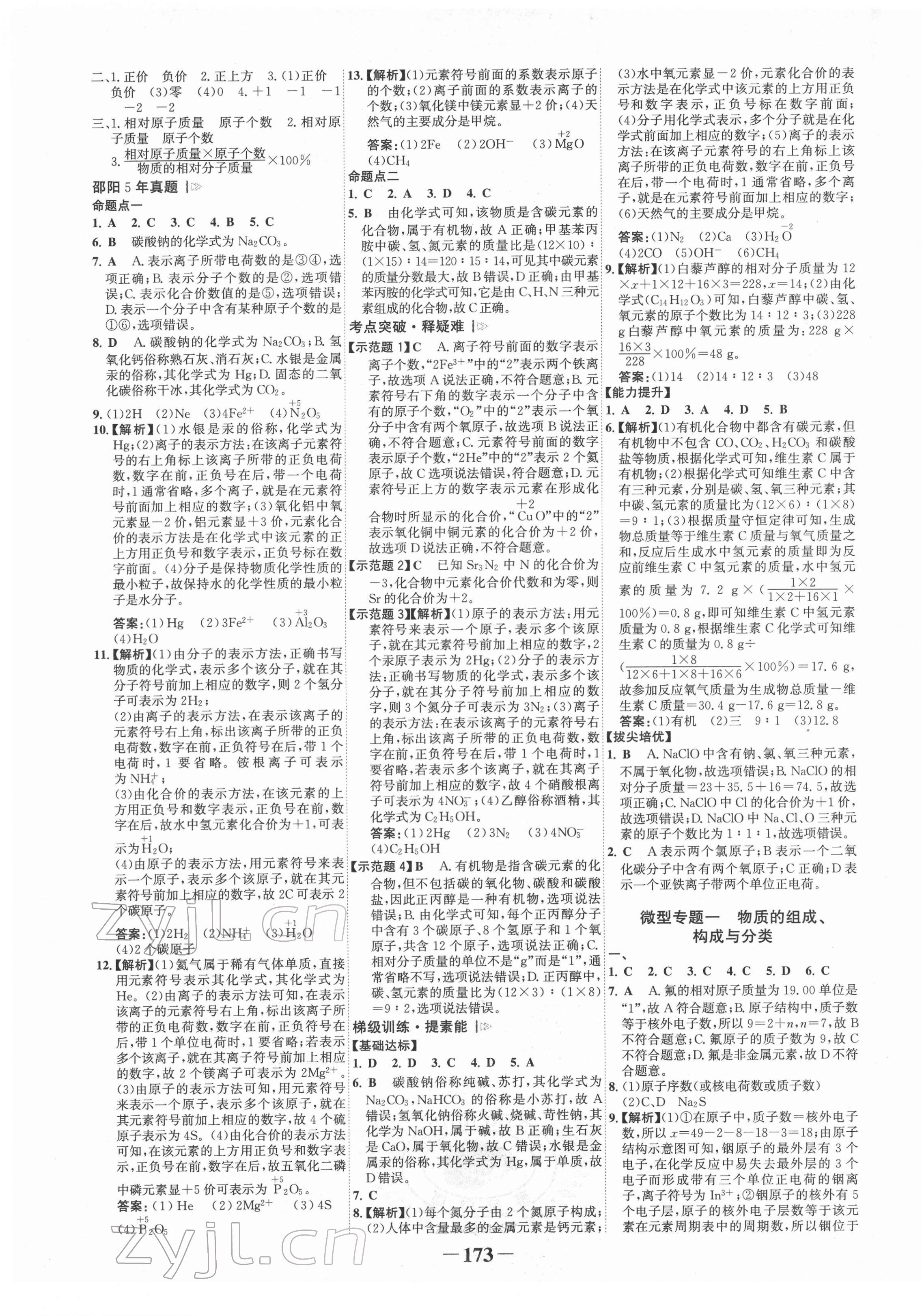 2022年世纪金榜金榜中考化学邵阳专版 第5页