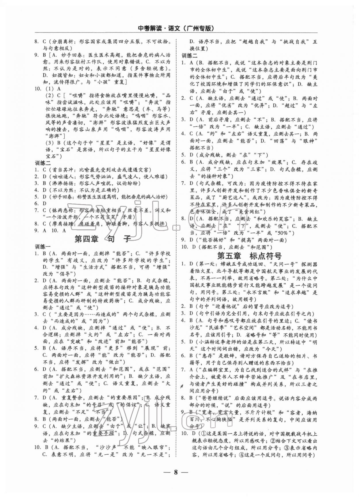 2022年易杰教育中考解讀語(yǔ)文廣州專版 第8頁(yè)