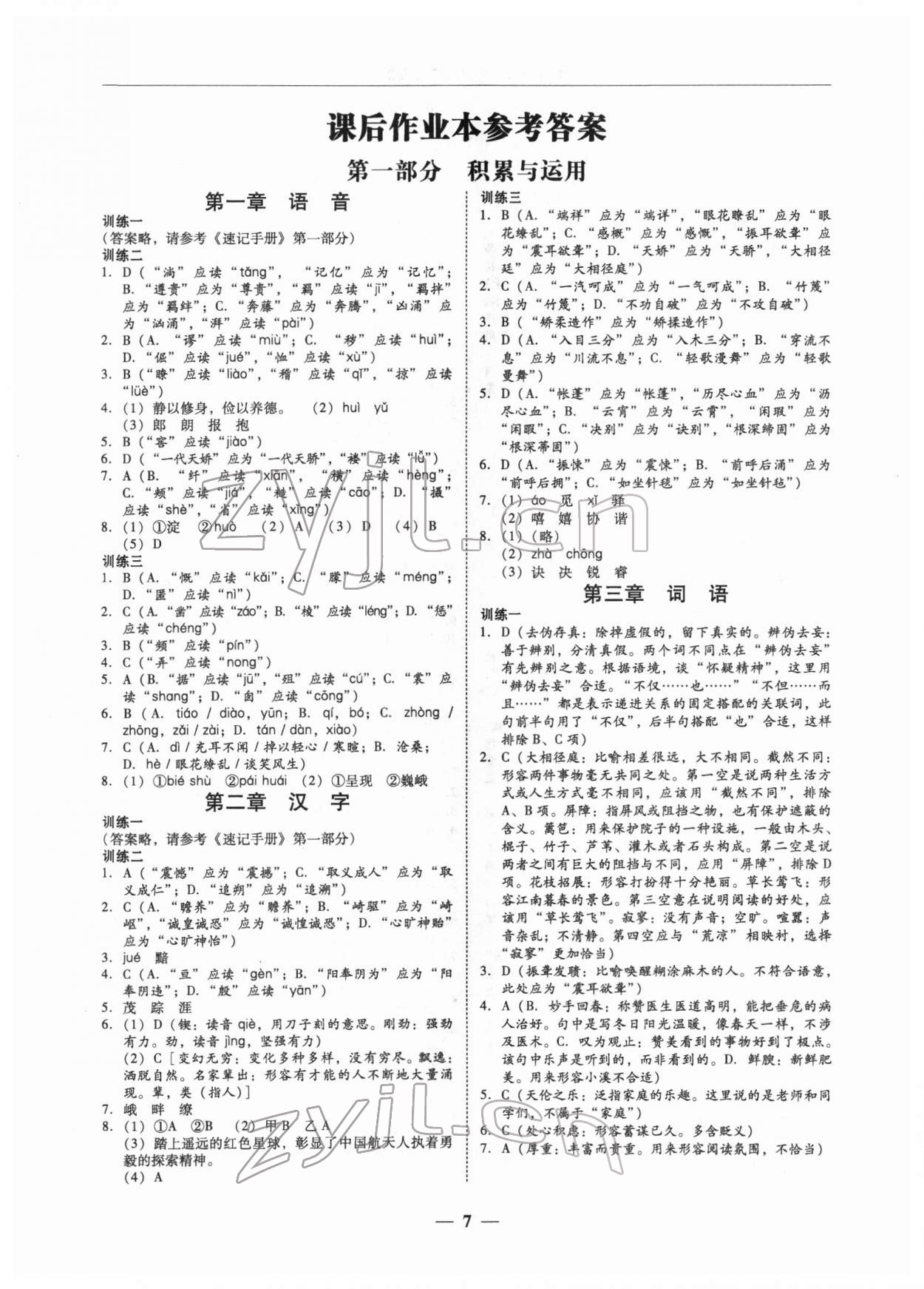 2022年易杰教育中考解讀語(yǔ)文廣州專版 第7頁(yè)