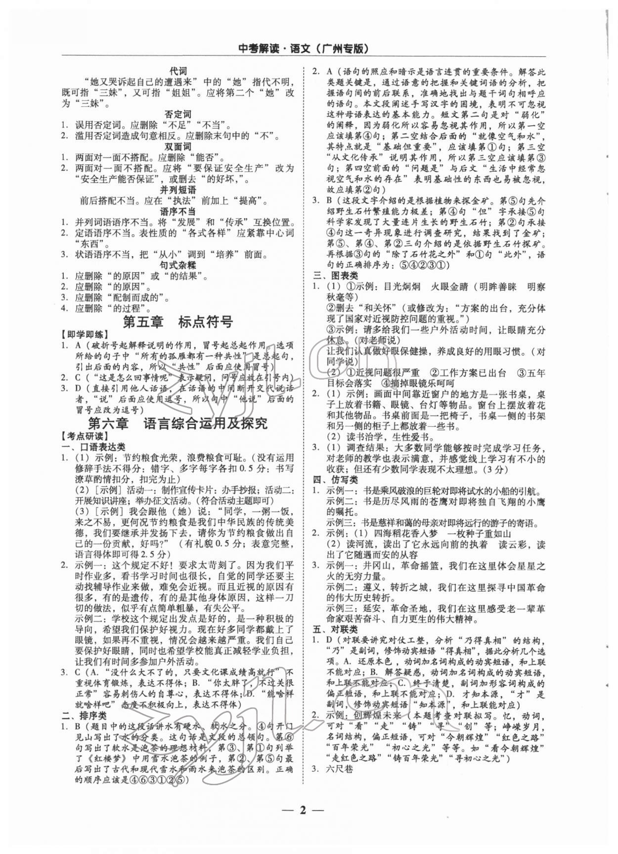 2022年易杰教育中考解读语文广州专版 第2页