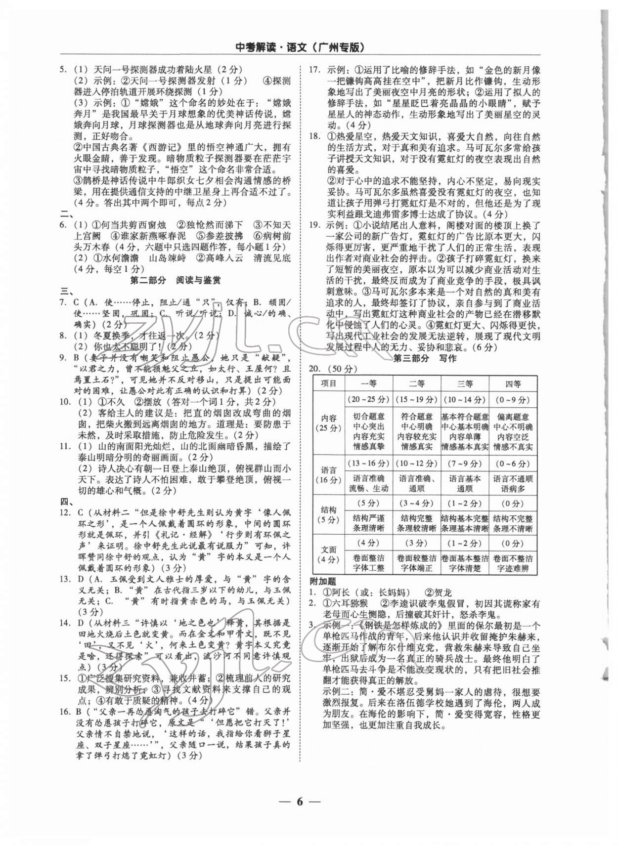 2022年易杰教育中考解讀語文廣州專版 第6頁