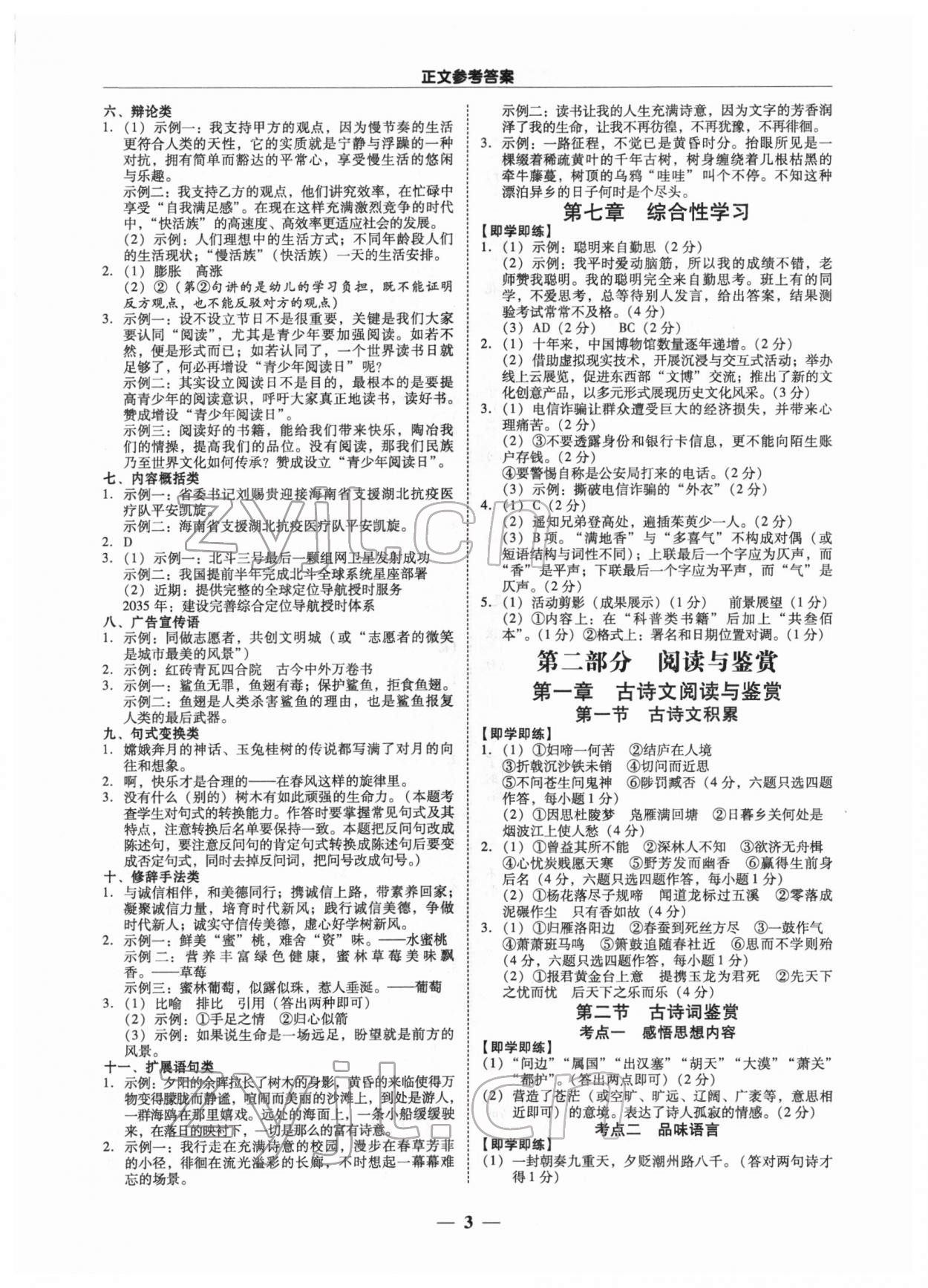 2022年易杰教育中考解讀語文廣州專版 第3頁