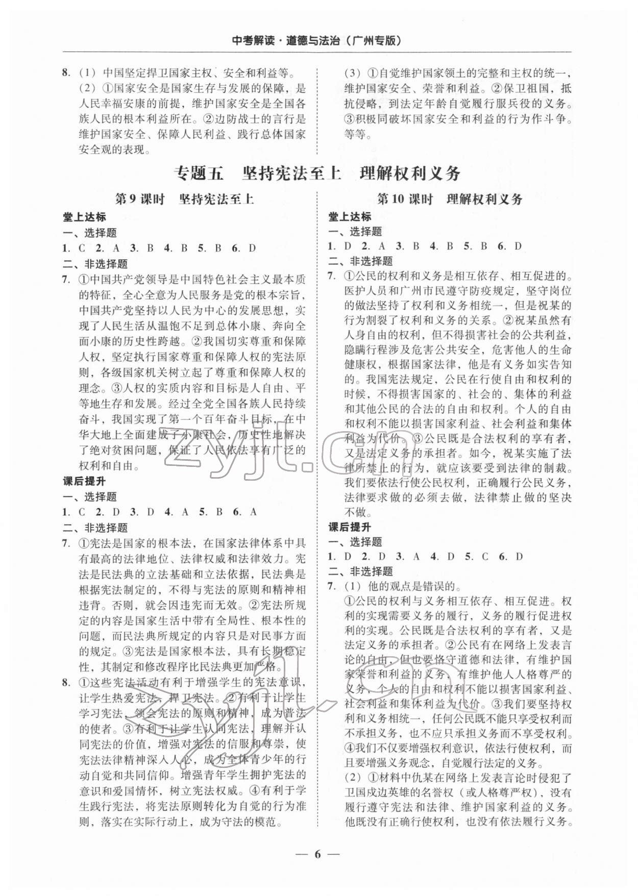 2022年易杰教育中考解讀道德與法治廣州專版 第6頁