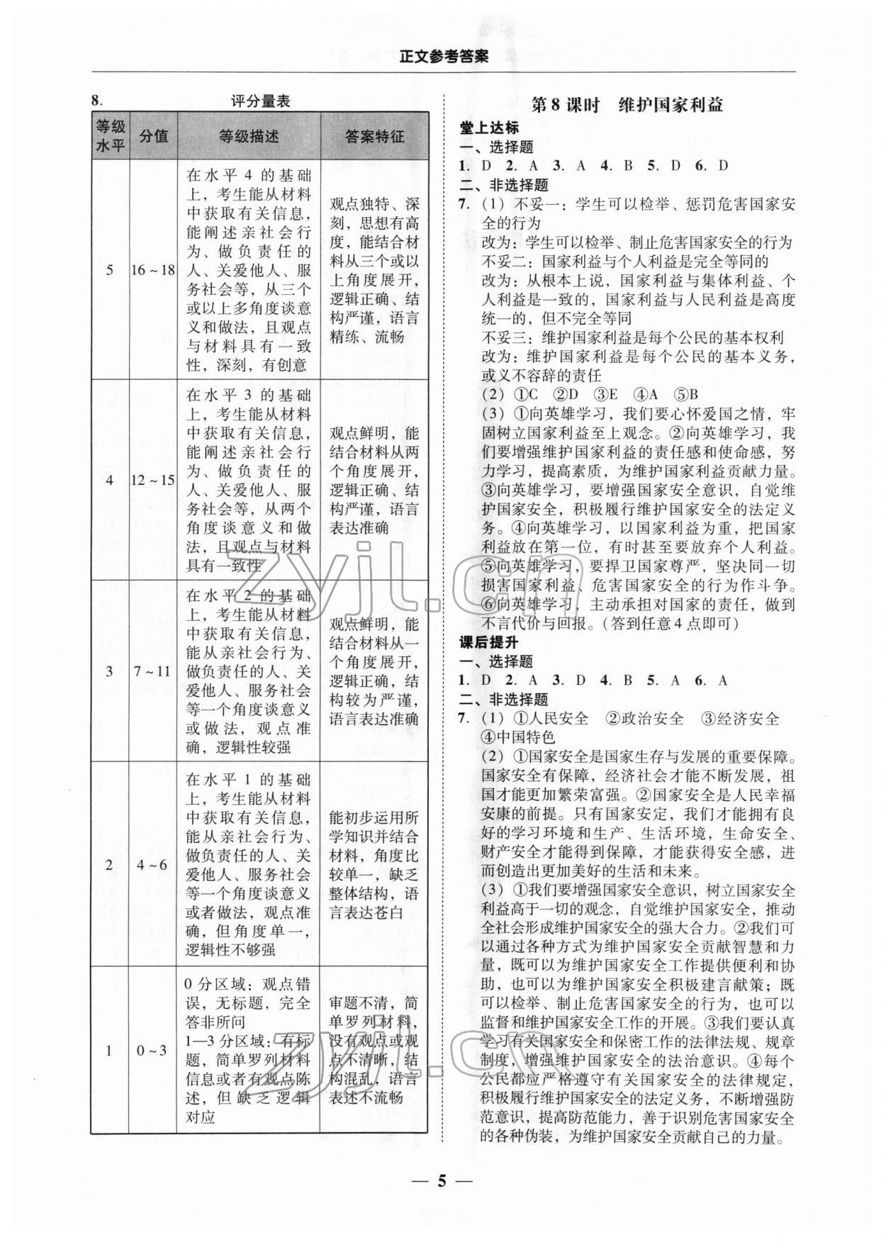 2022年易杰教育中考解讀道德與法治廣州專版 第5頁