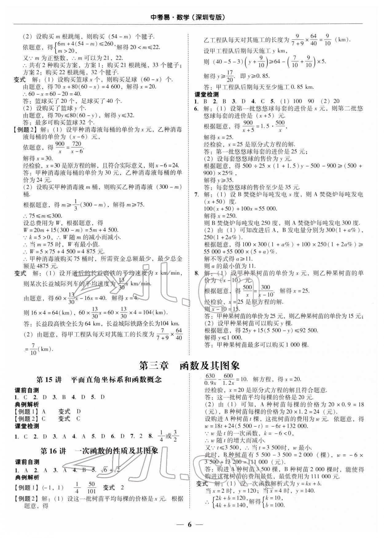 2022年中考易数学深圳专版 第6页