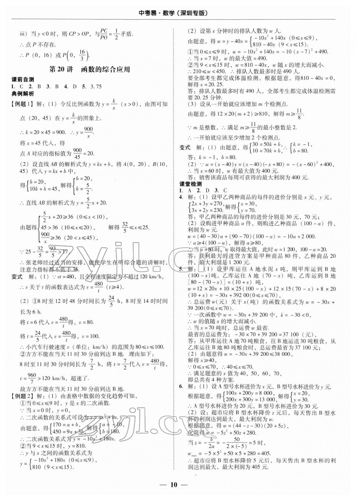 2022年中考易数学深圳专版 第10页