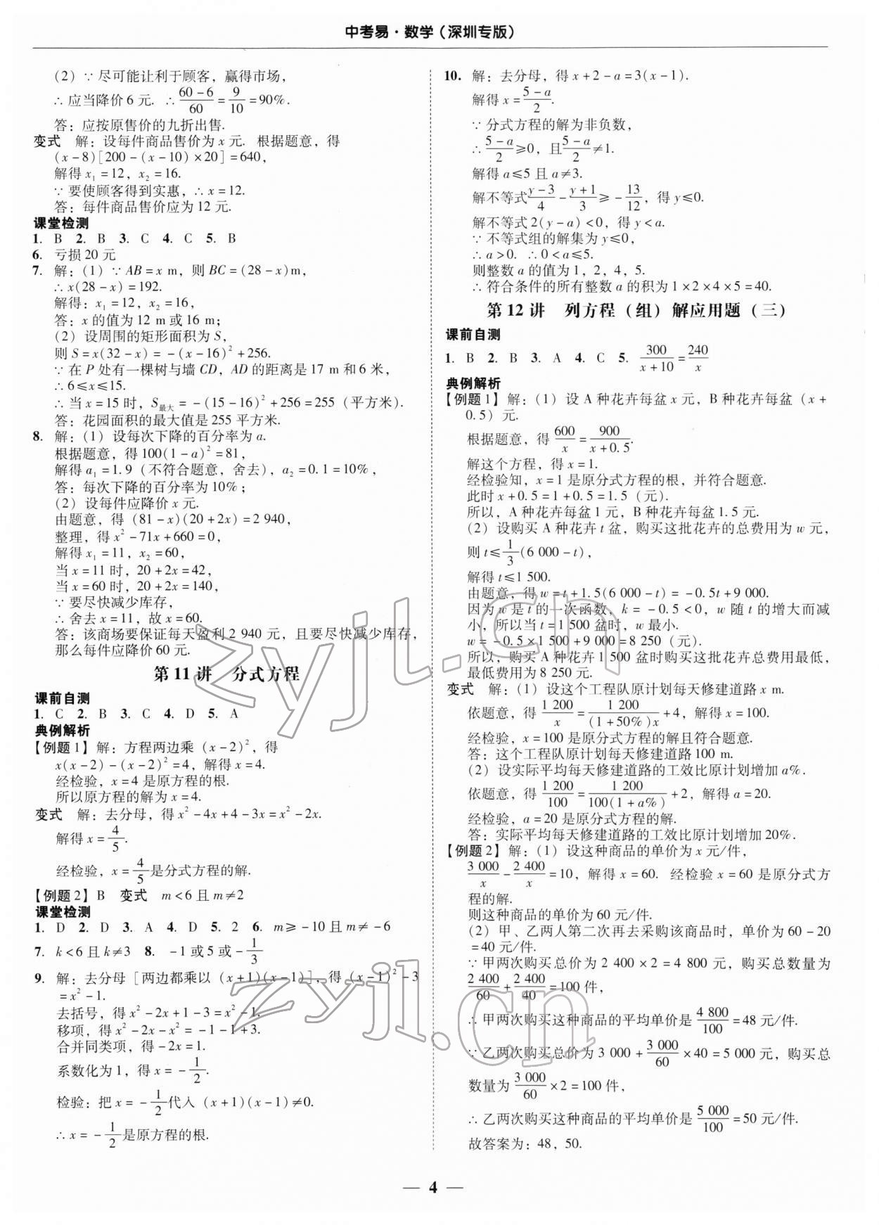 2022年中考易数学深圳专版 第4页