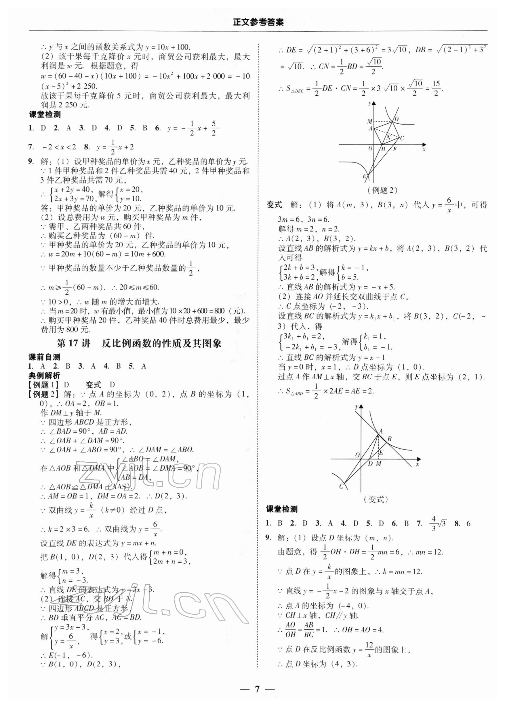 2022年中考易数学深圳专版 第7页