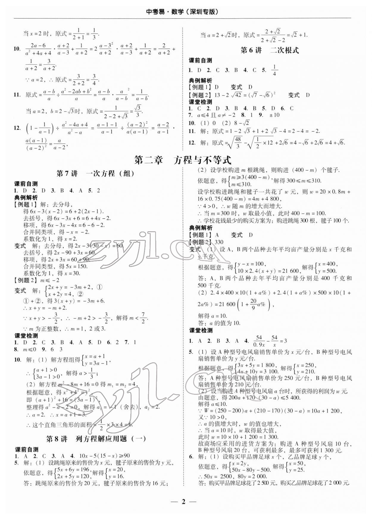 2022年中考易數(shù)學(xué)深圳專版 第2頁